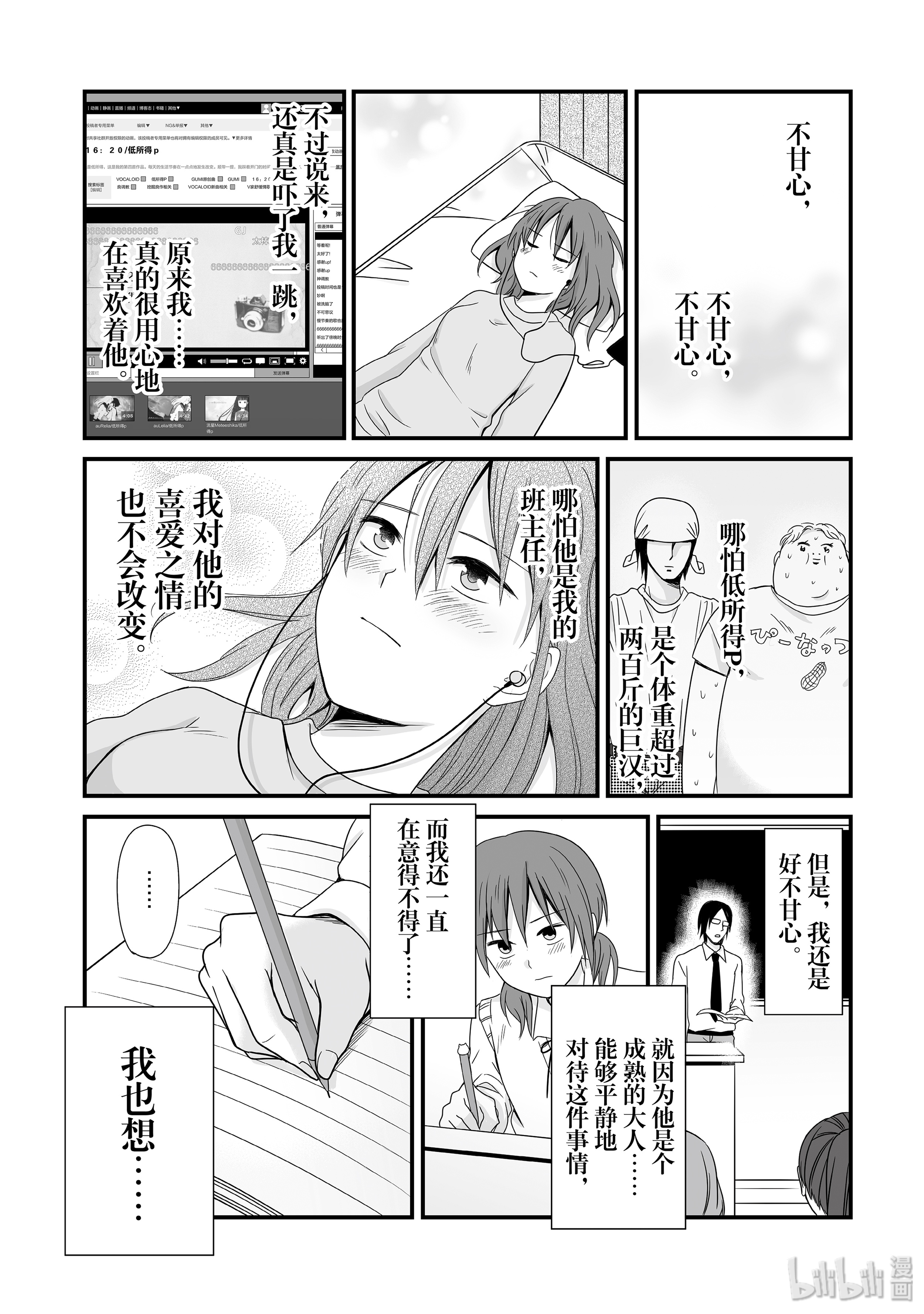 女高中生的虚度日常58 未来