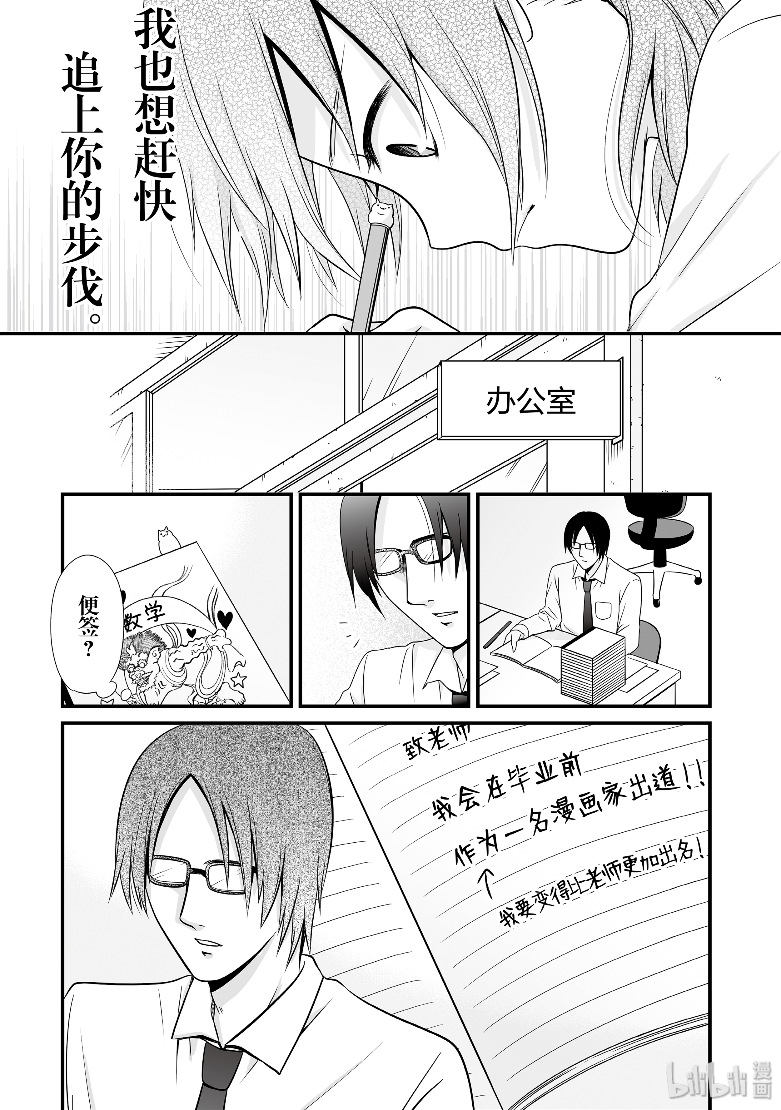 女高中生的虚度日常58 未来