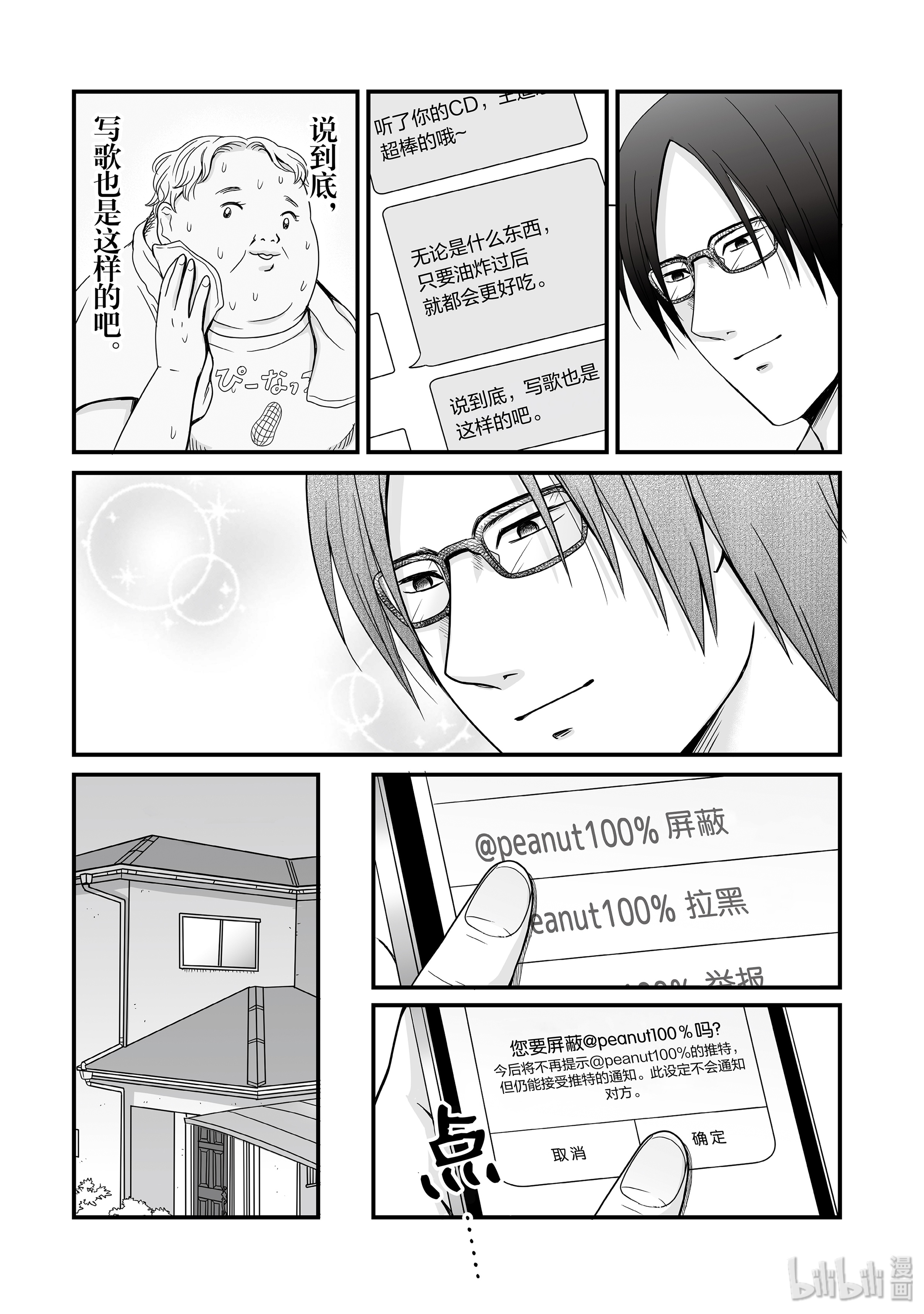 女高中生的虚度日常58 未来