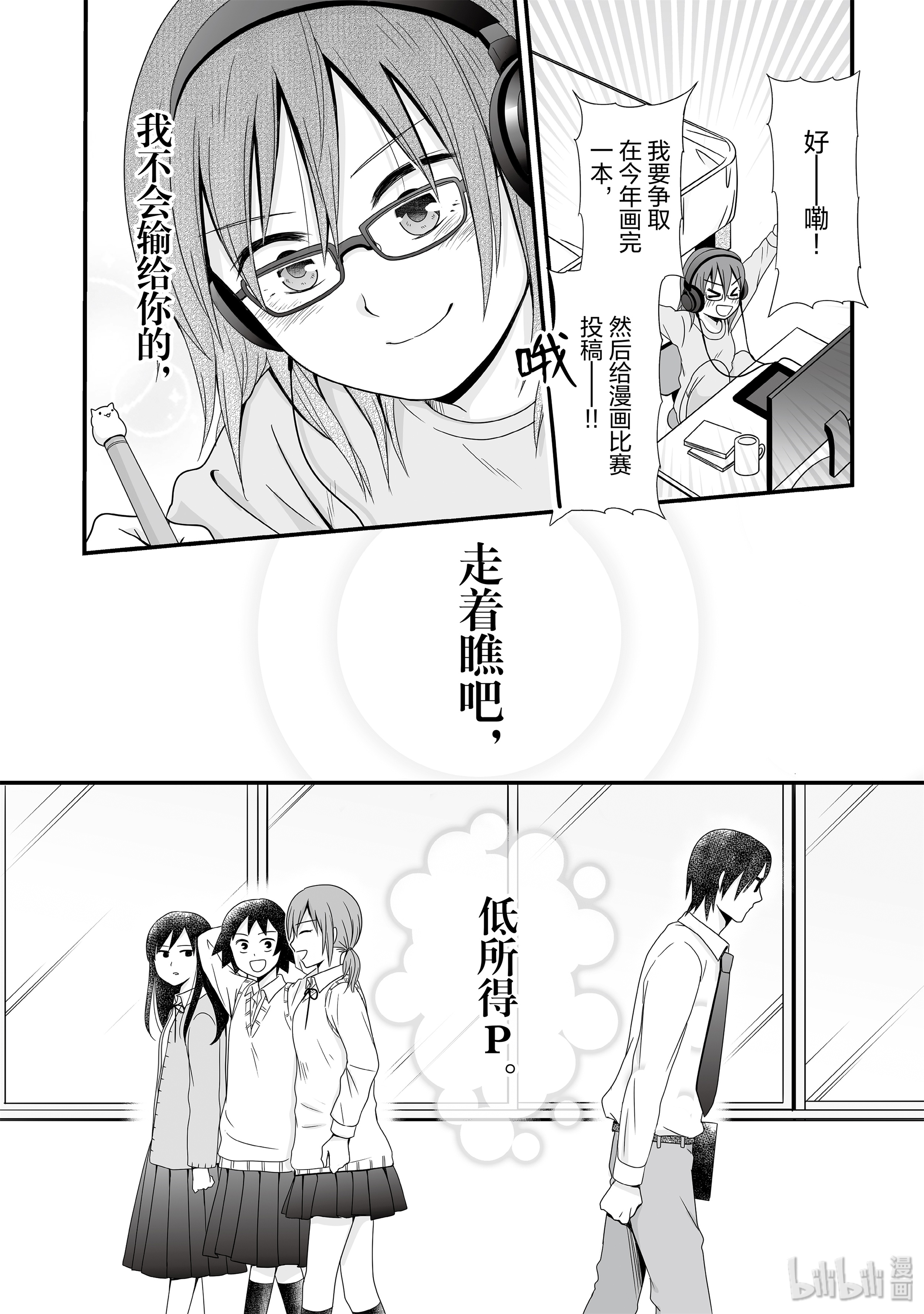 女高中生的虚度日常58 未来