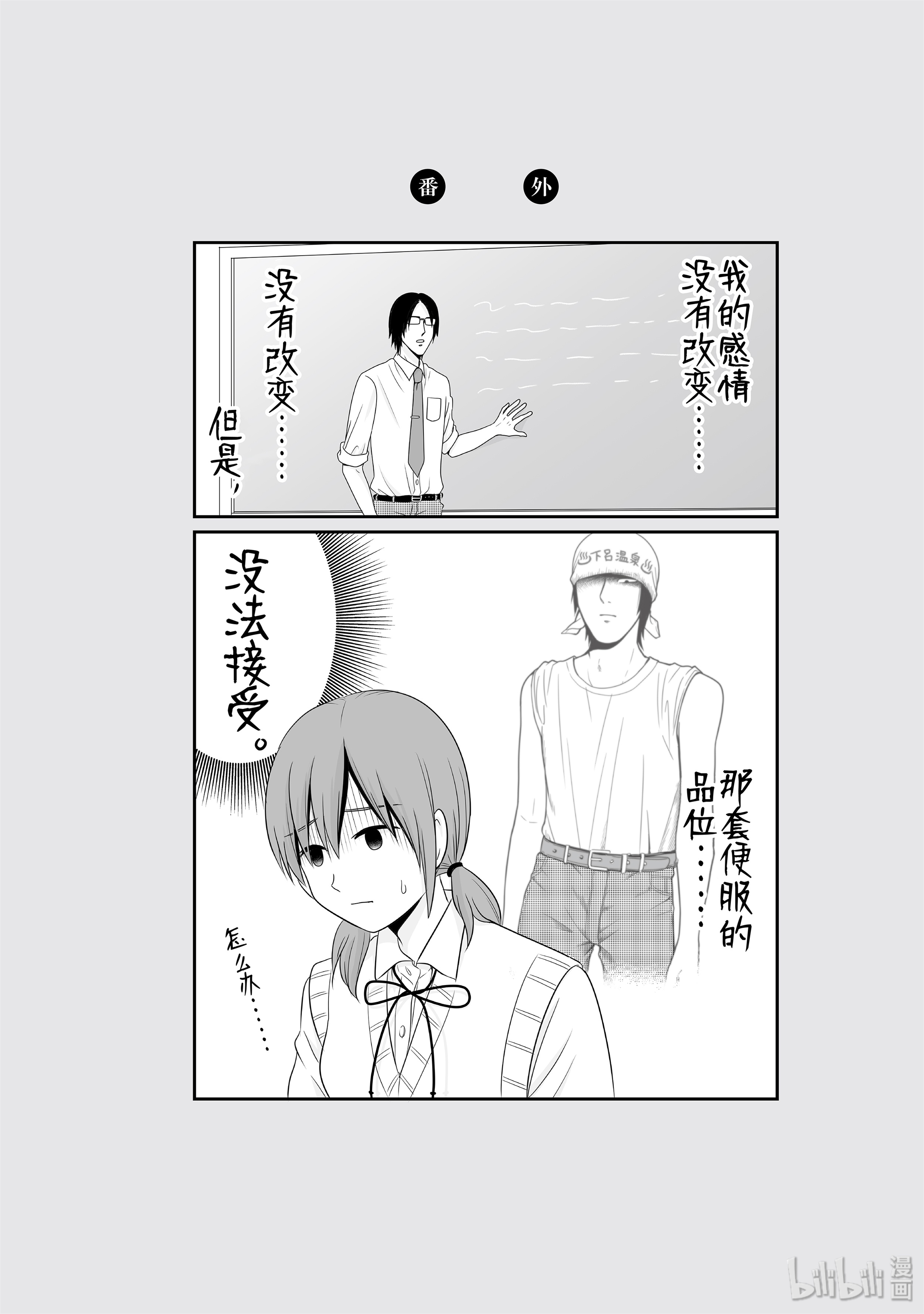 女高中生的虚度日常58 未来