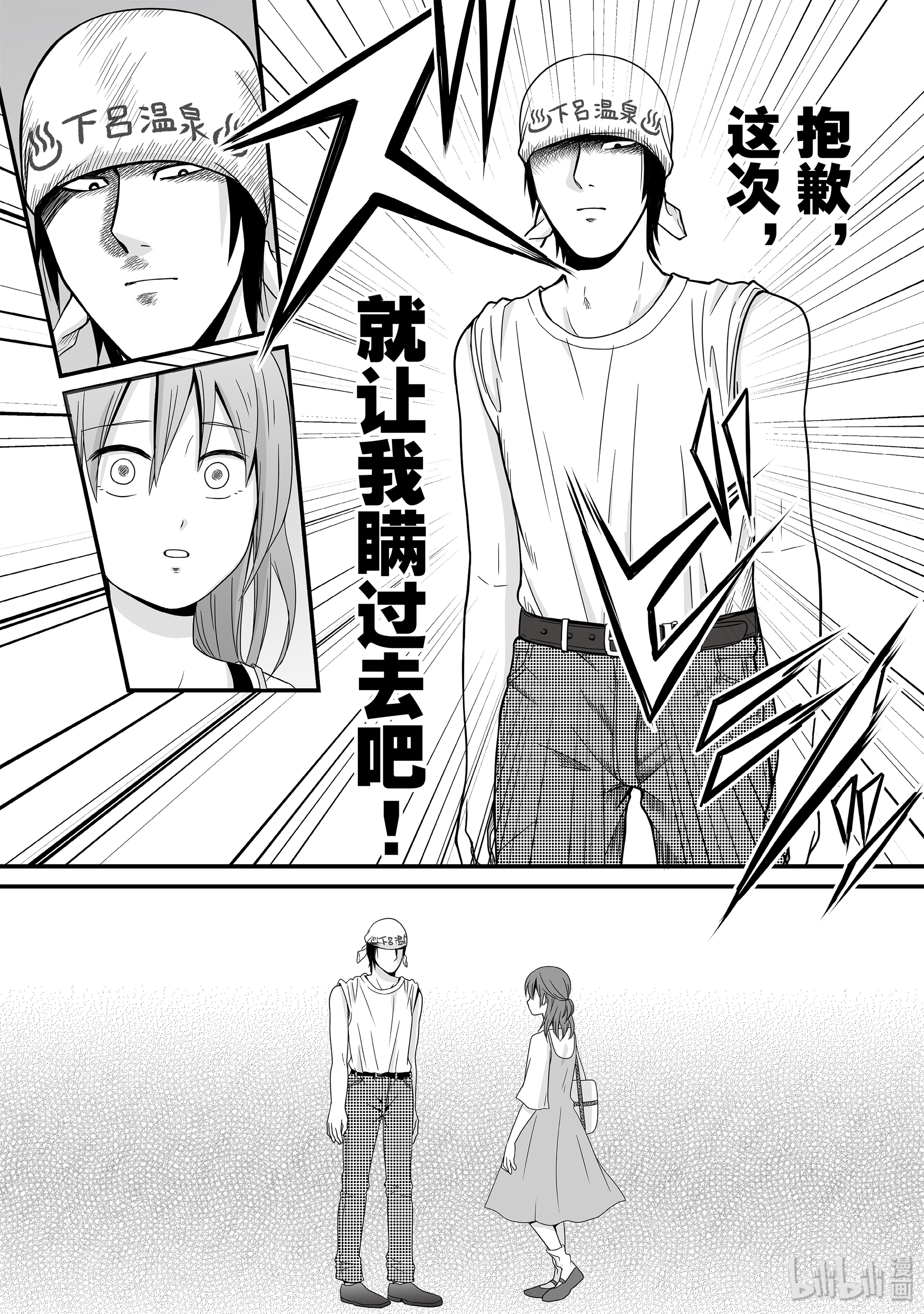 女高中生的虚度日常58 未来