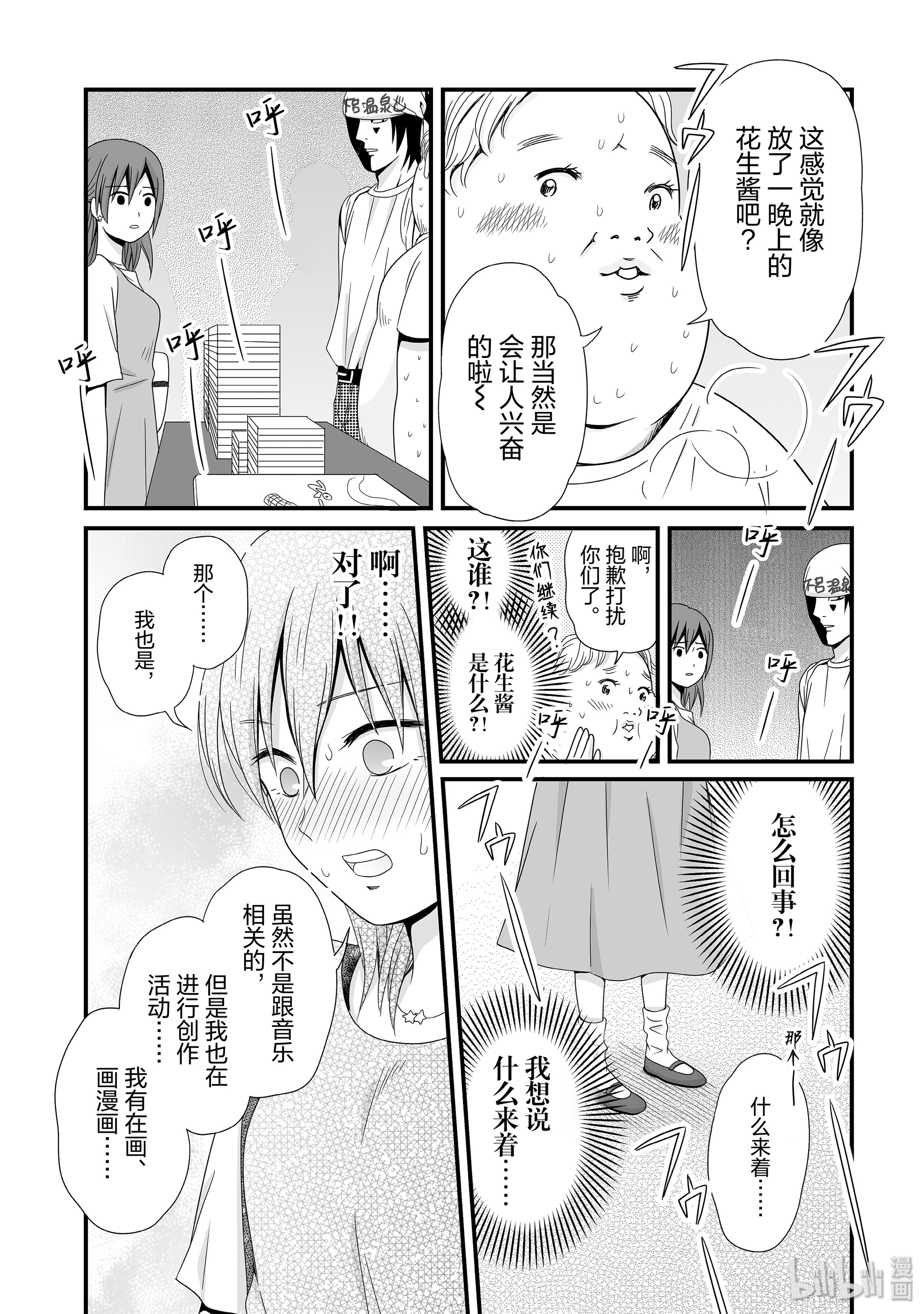 女高中生的虚度日常58 未来