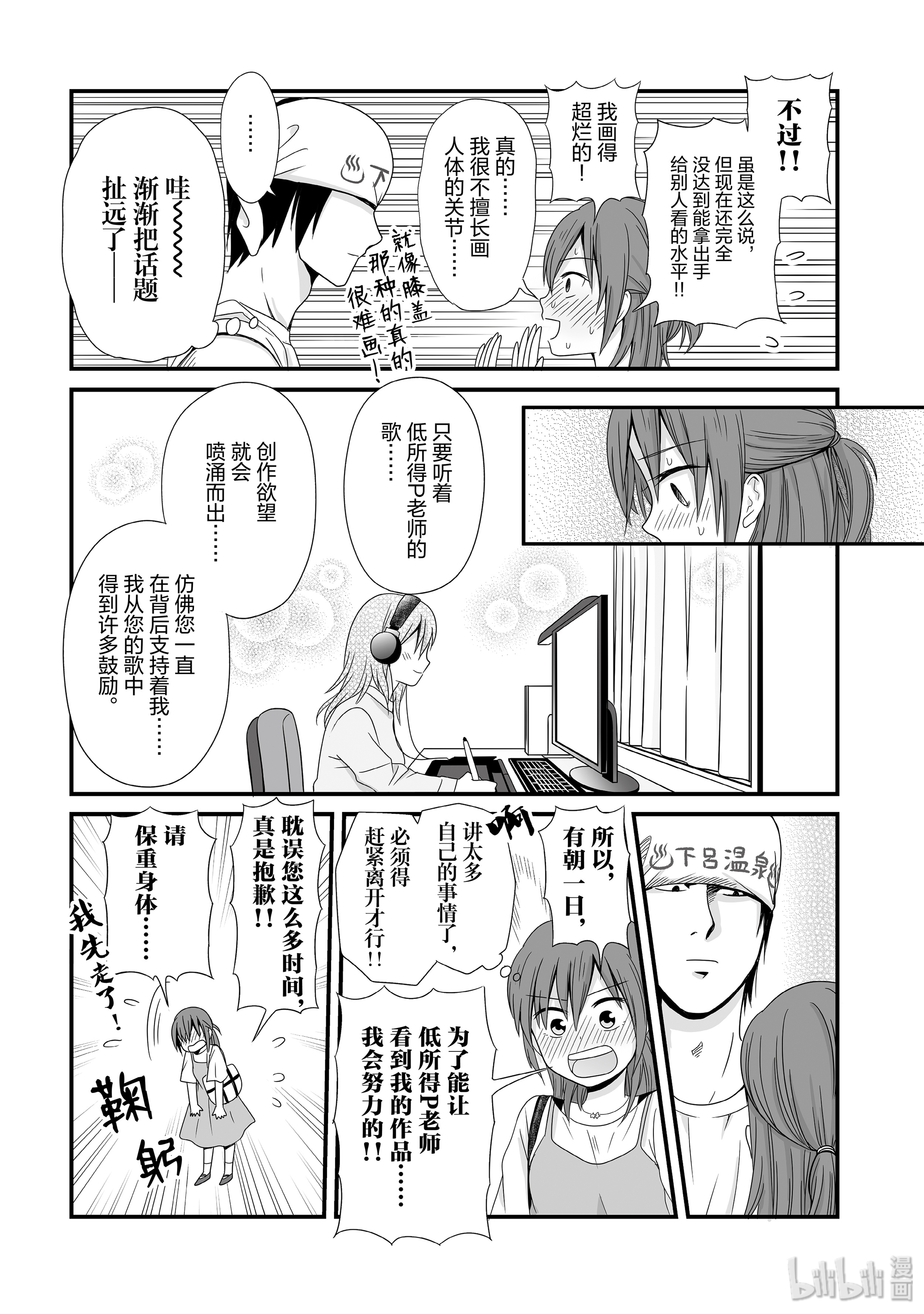 女高中生的虚度日常58 未来