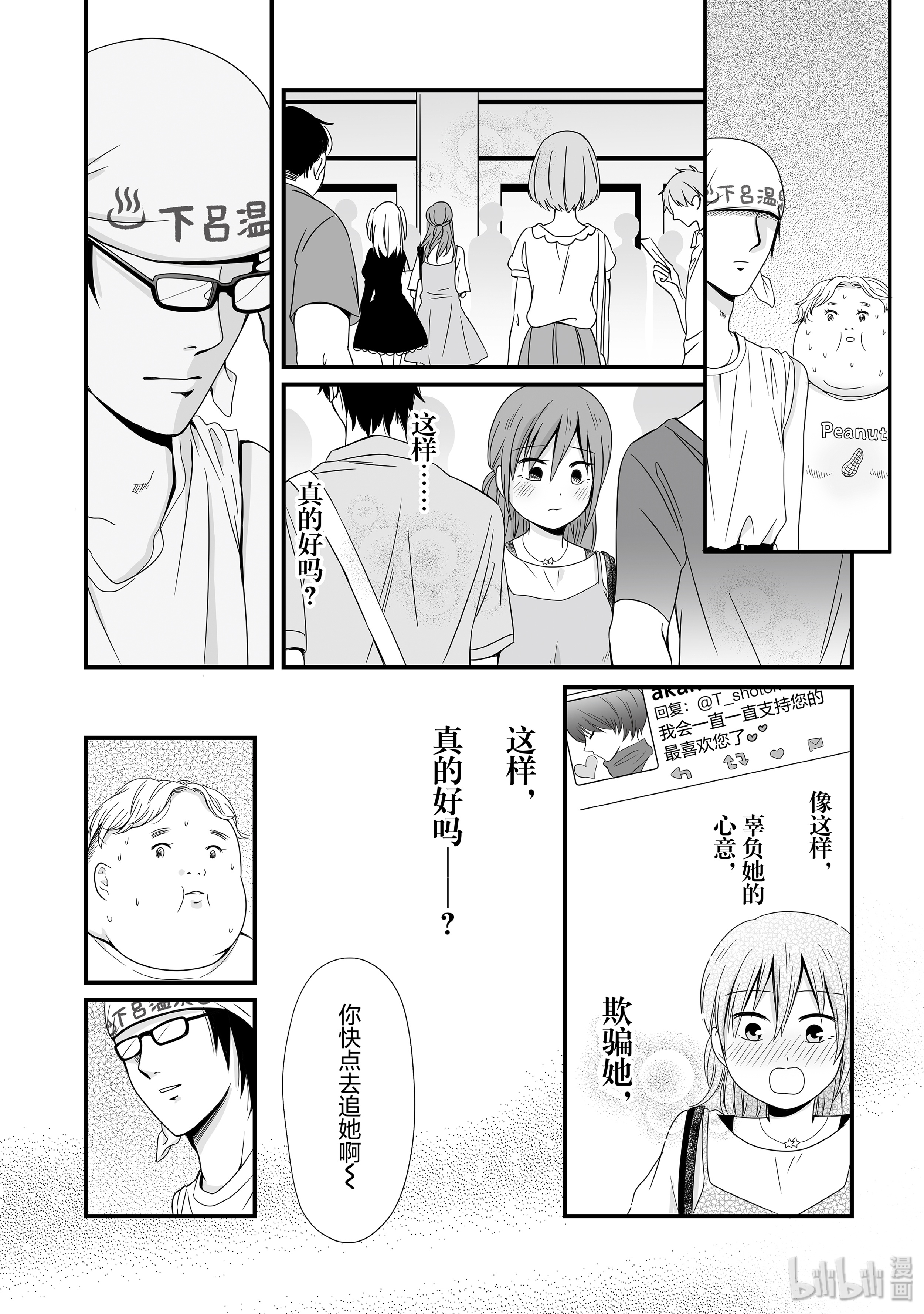 女高中生的虚度日常58 未来