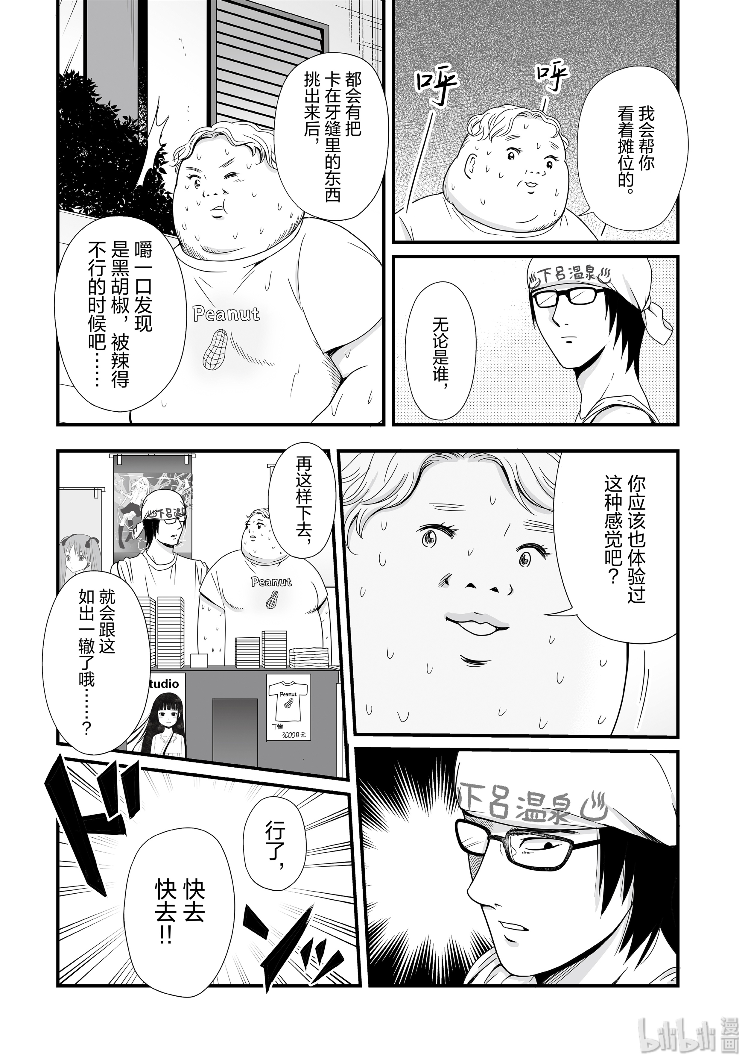 女高中生的虚度日常58 未来