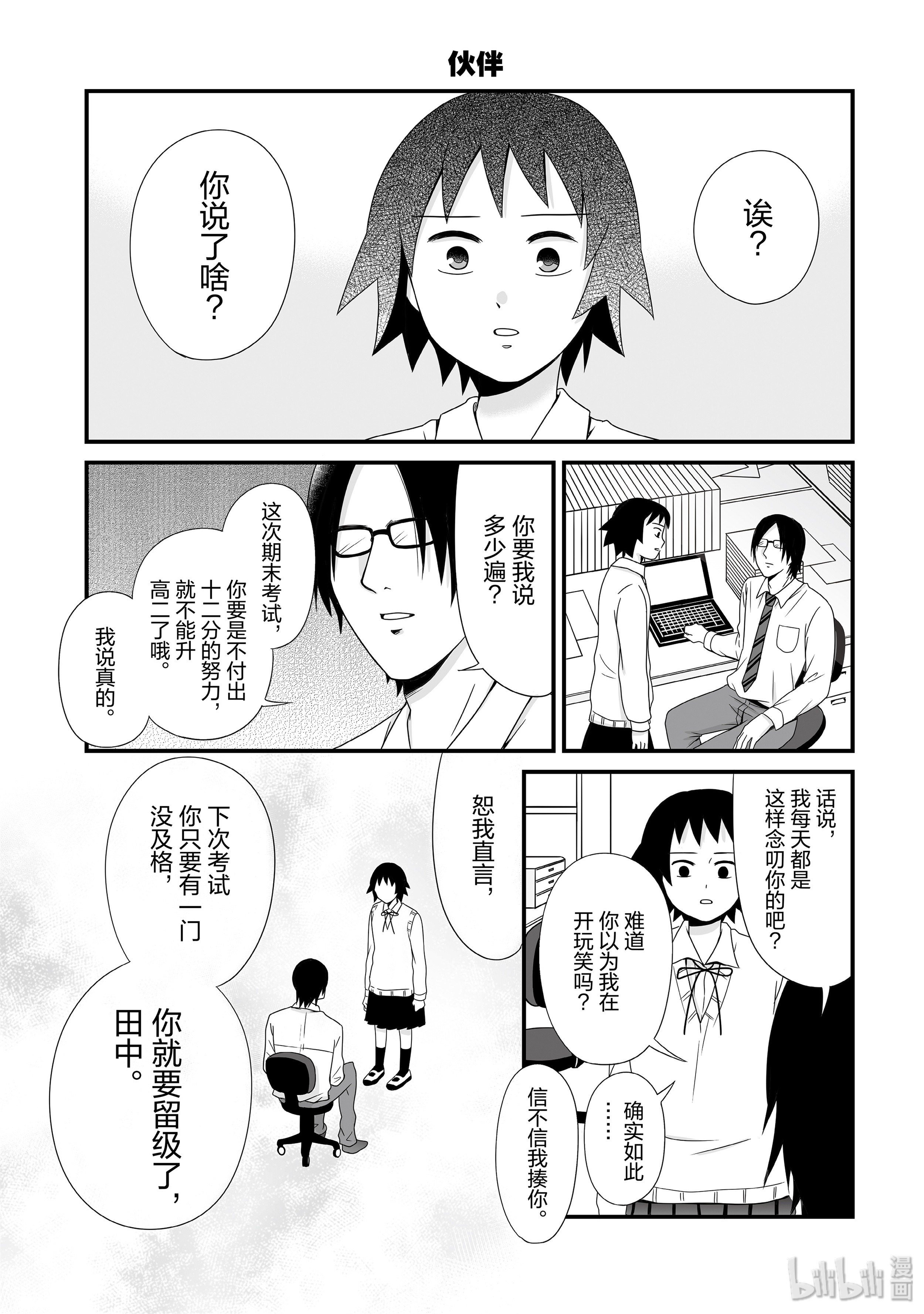 女高中生的虚度日常59 伙伴