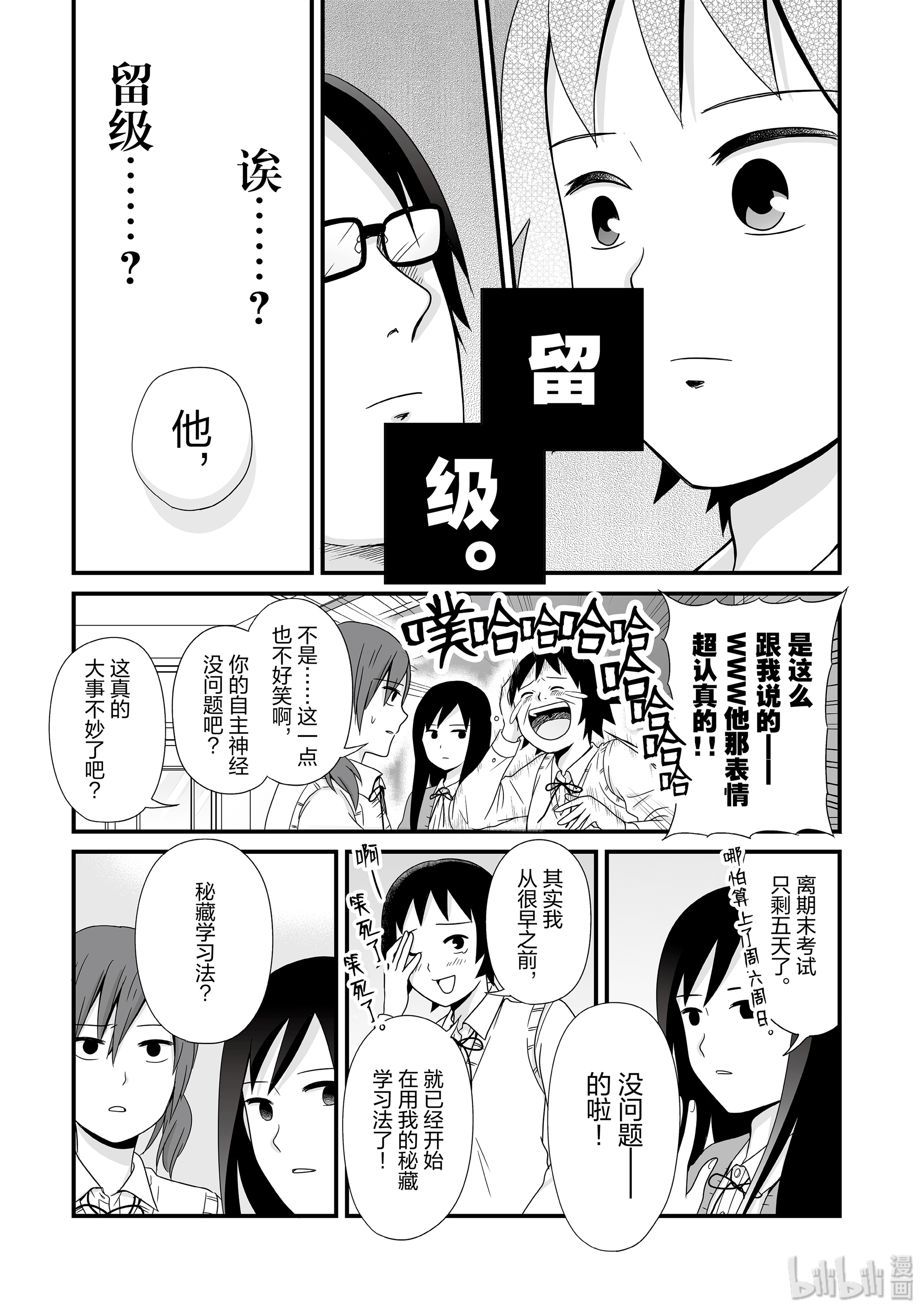 女高中生的虚度日常59 伙伴