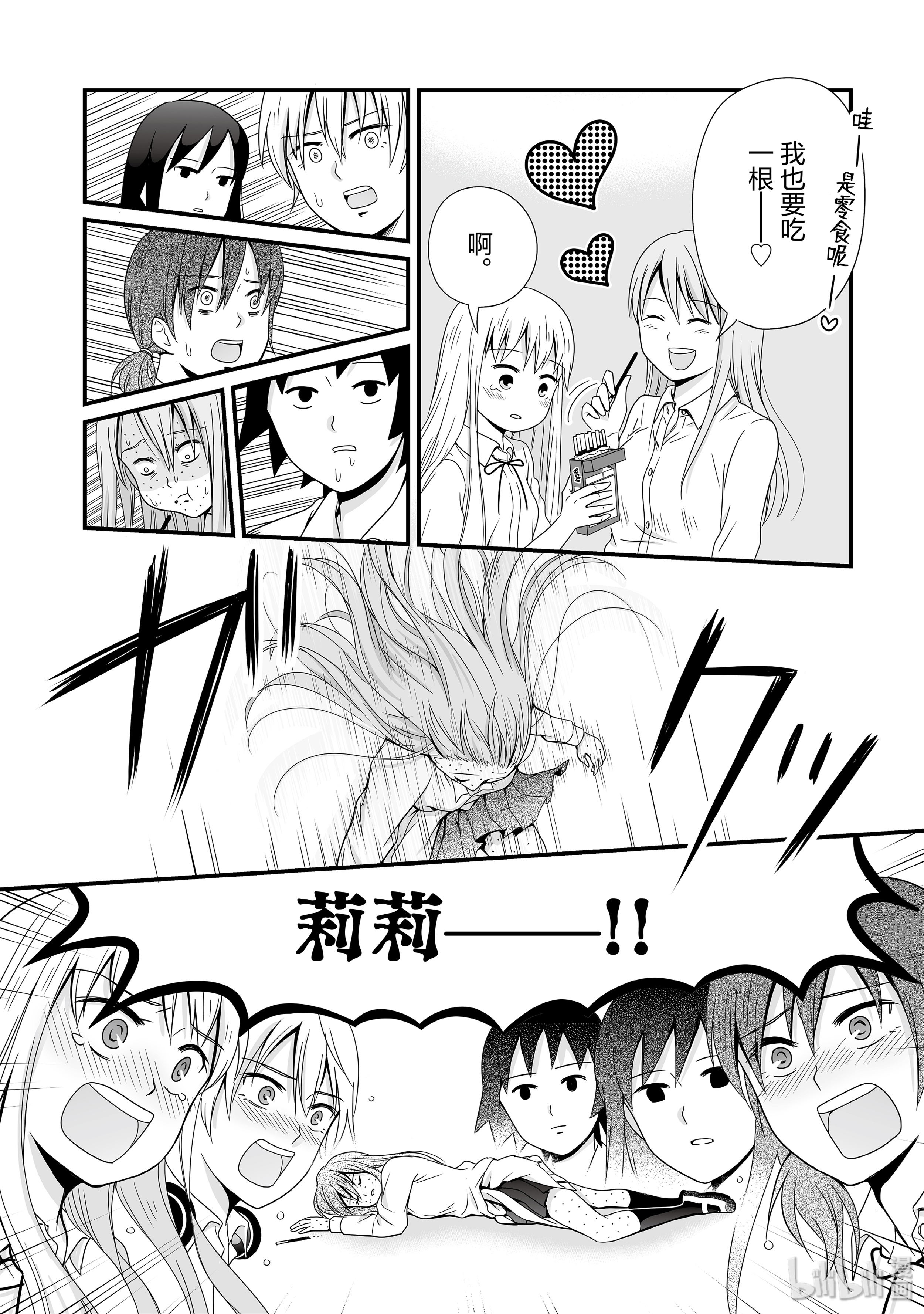 女高中生的虚度日常59 伙伴