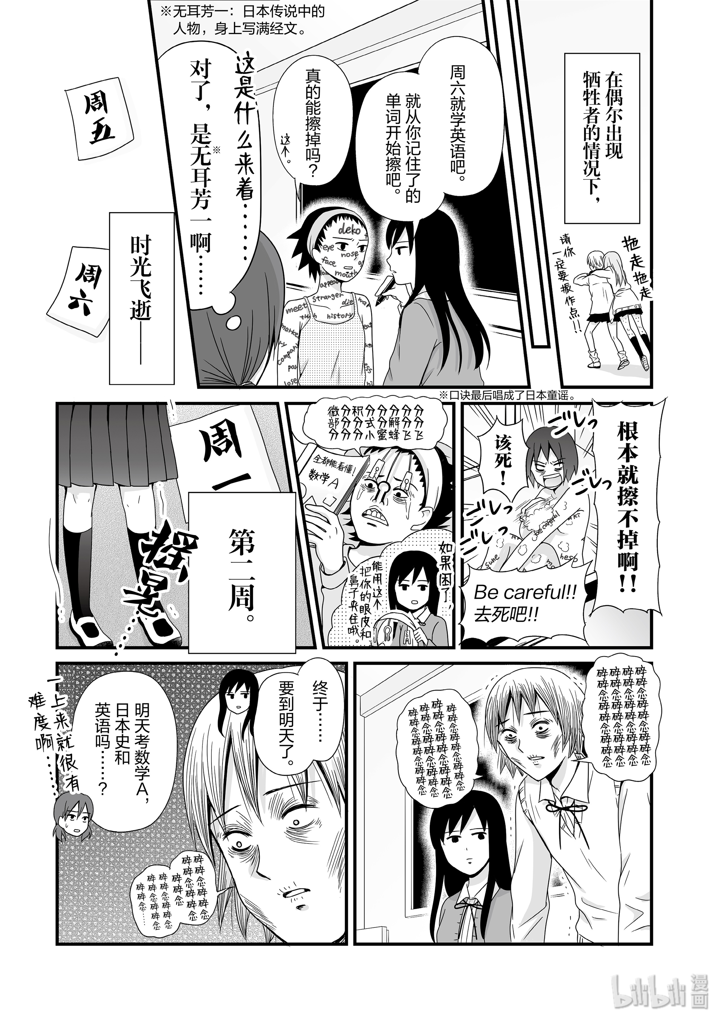 女高中生的虚度日常59 伙伴