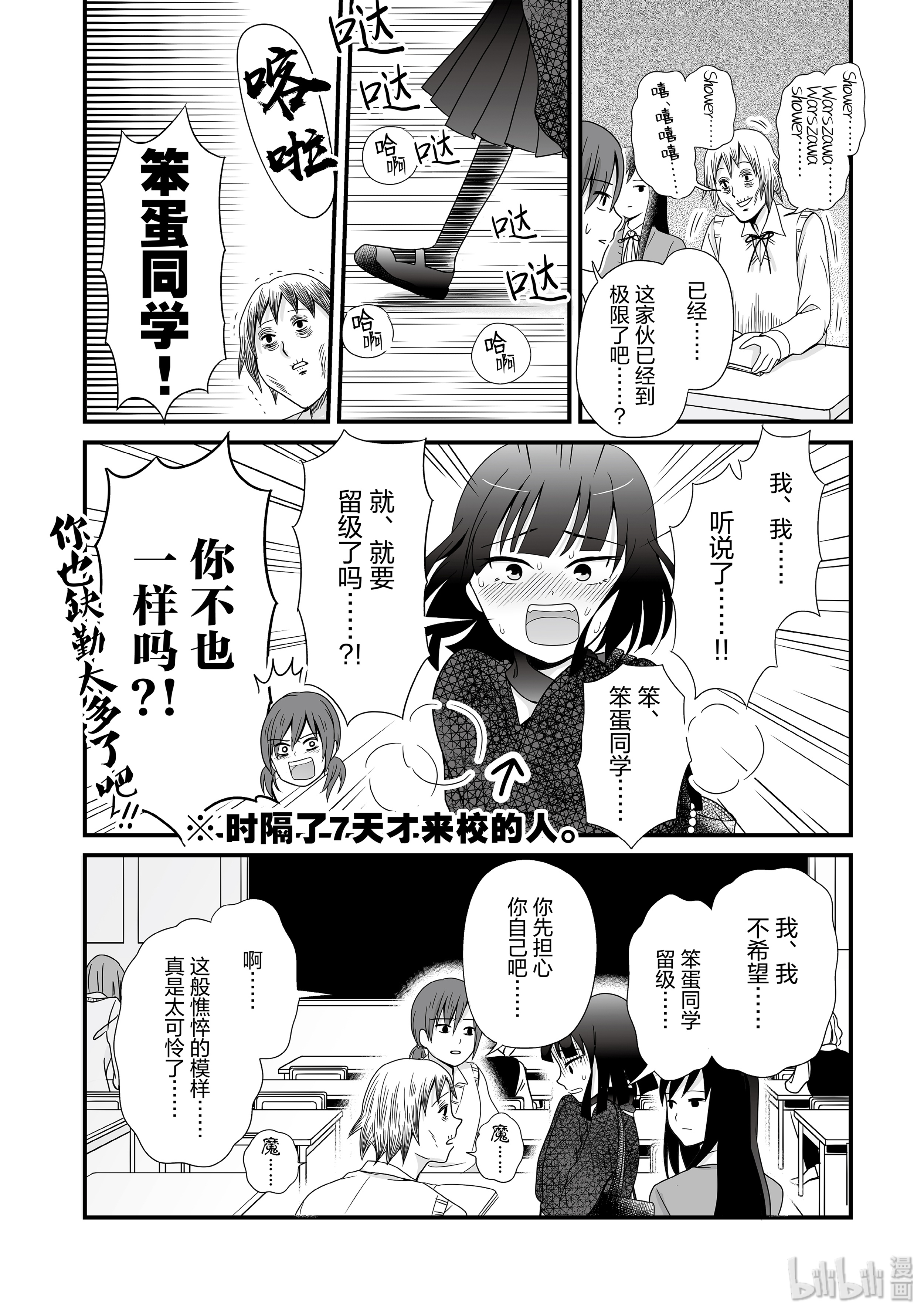 女高中生的虚度日常59 伙伴