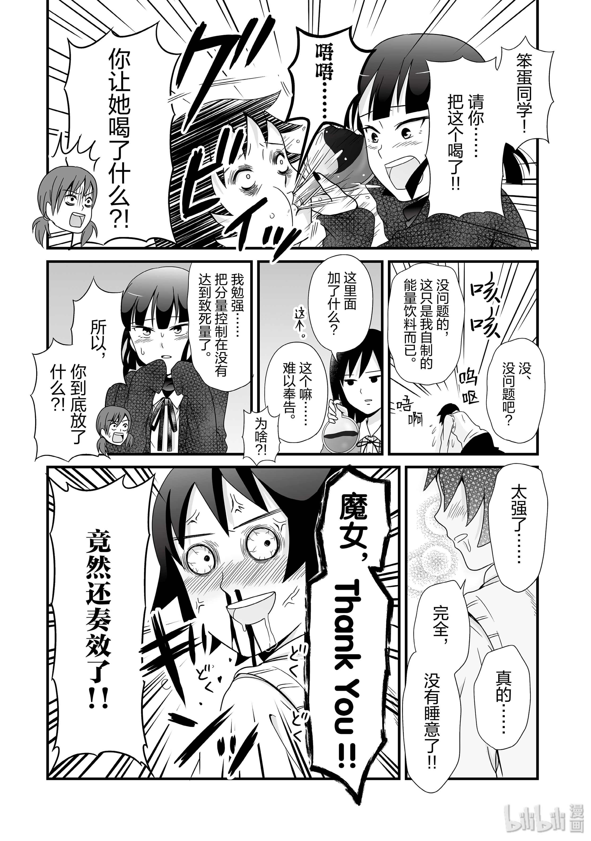 女高中生的虚度日常59 伙伴