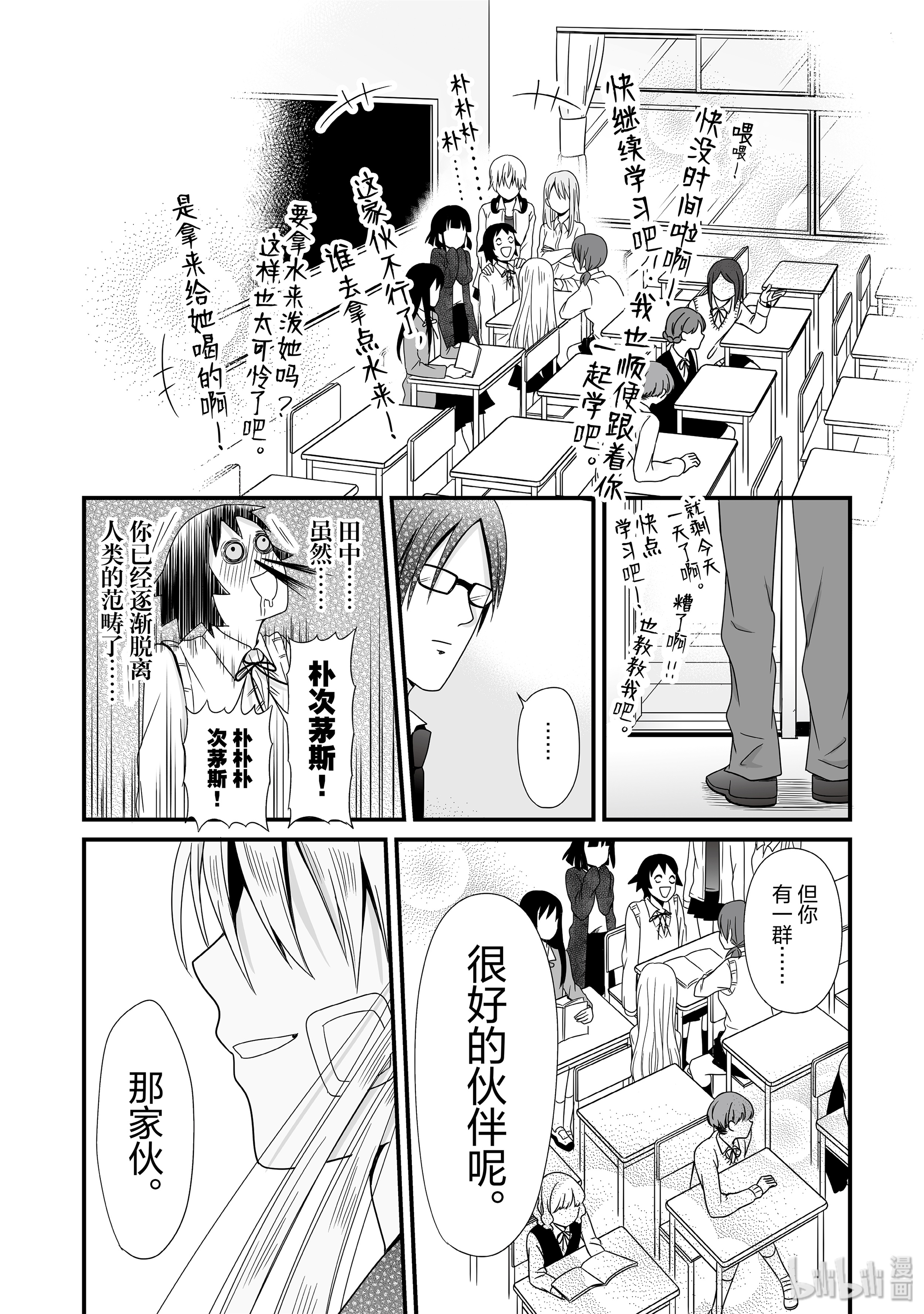 女高中生的虚度日常59 伙伴