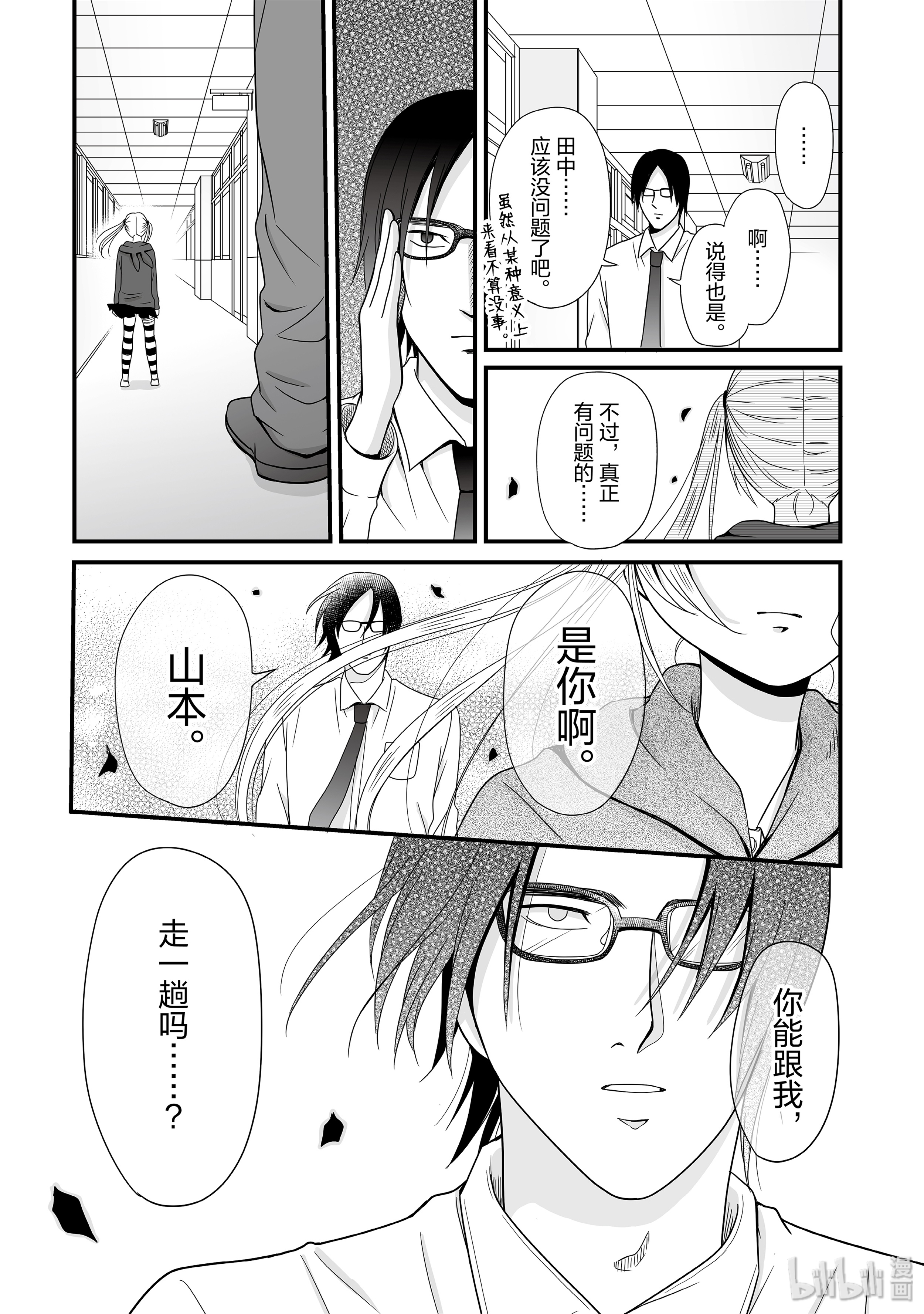 女高中生的虚度日常59 伙伴