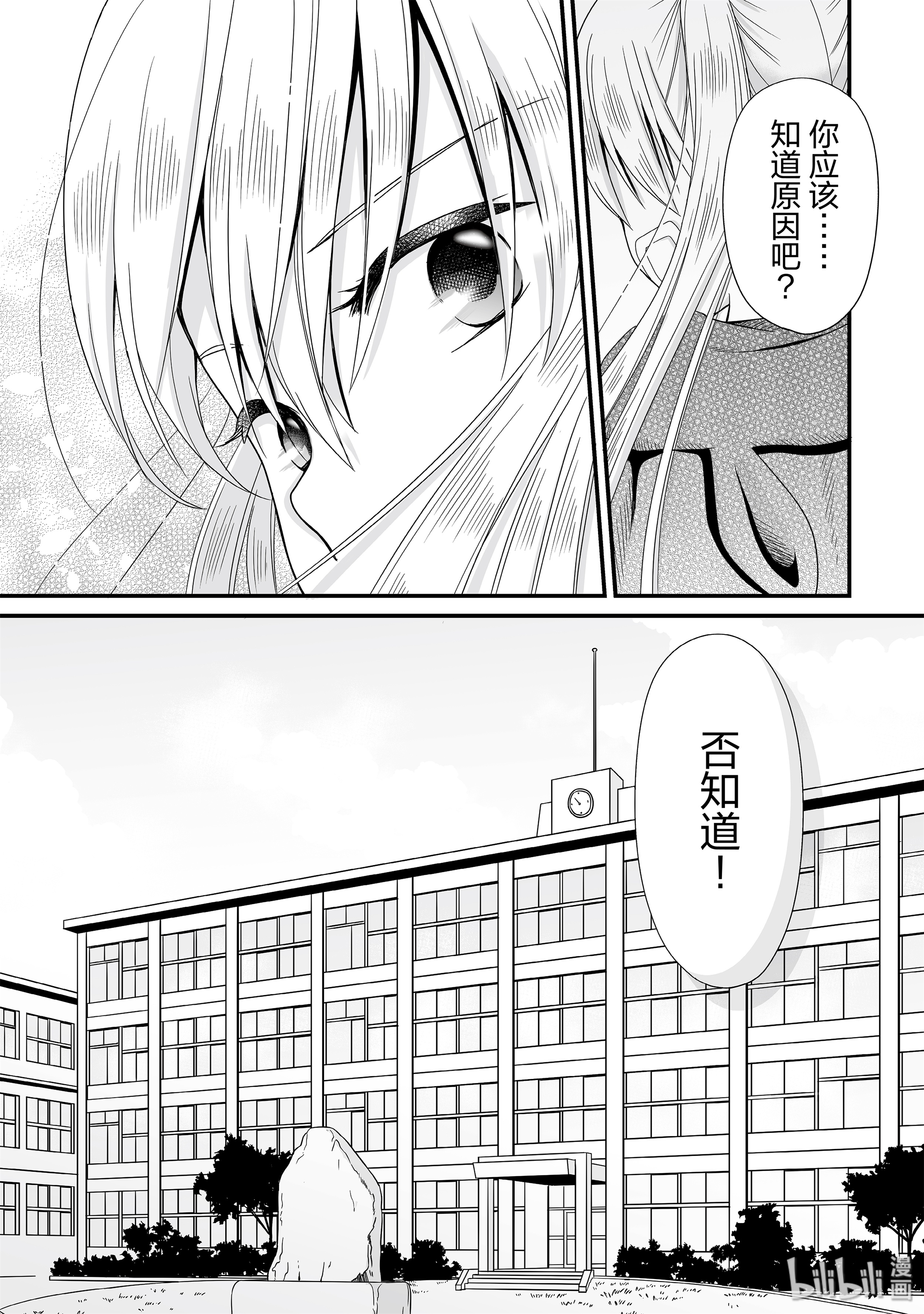 女高中生的虚度日常59 伙伴