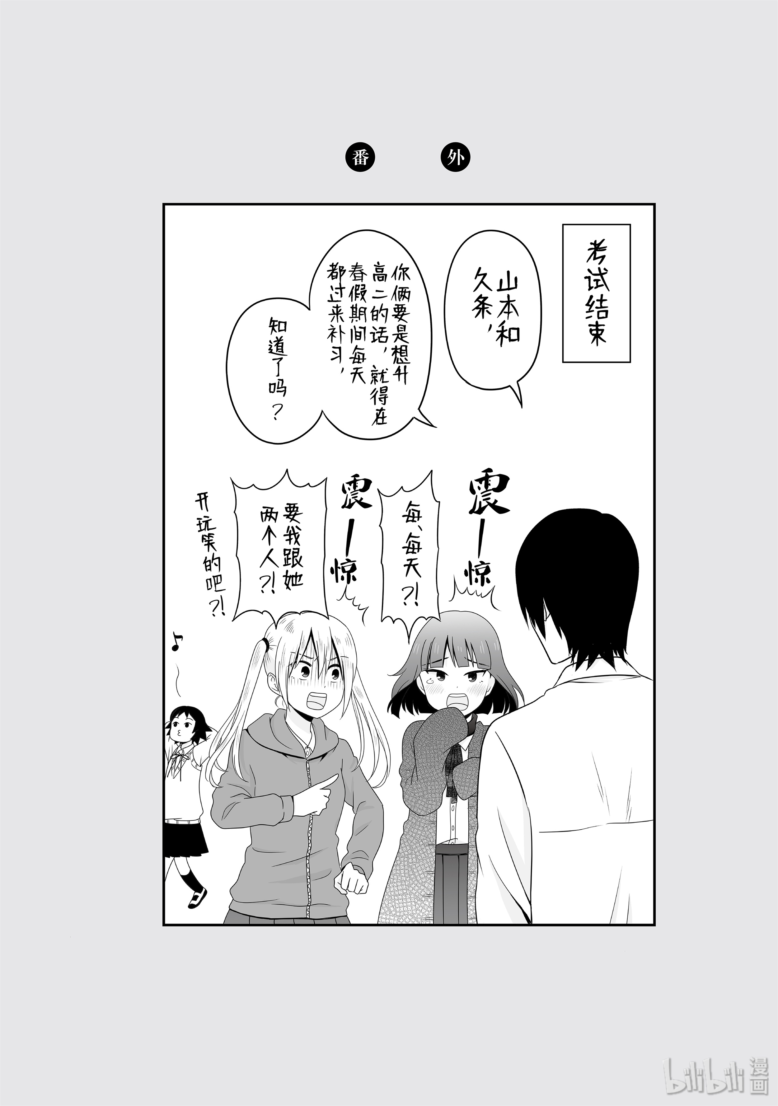 女高中生的虚度日常59 伙伴