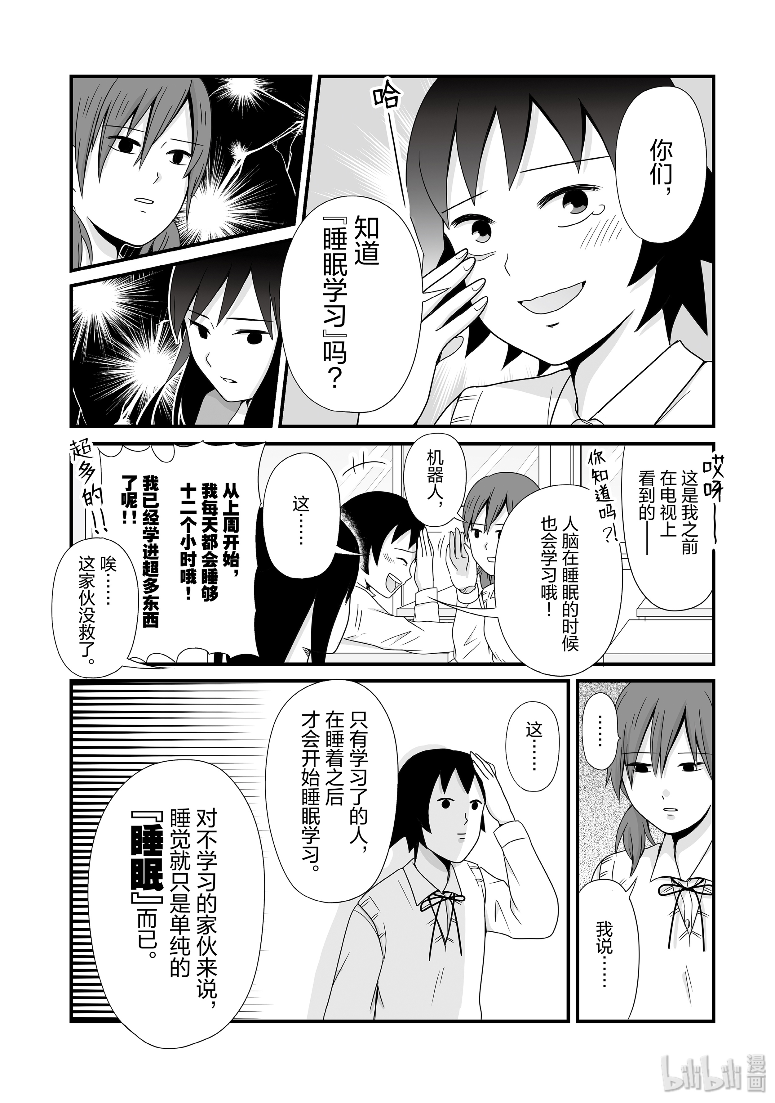 女高中生的虚度日常59 伙伴