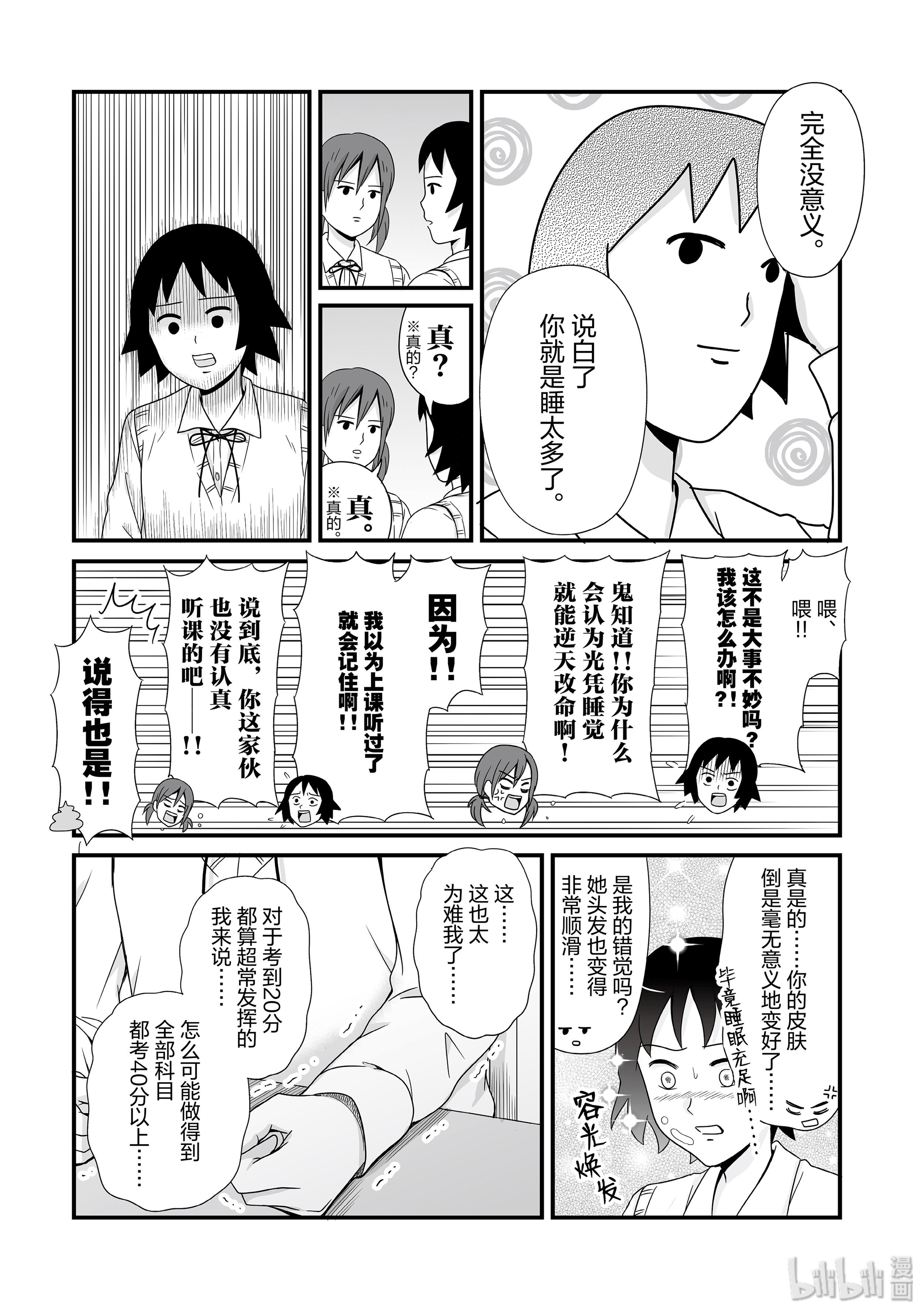 女高中生的虚度日常59 伙伴