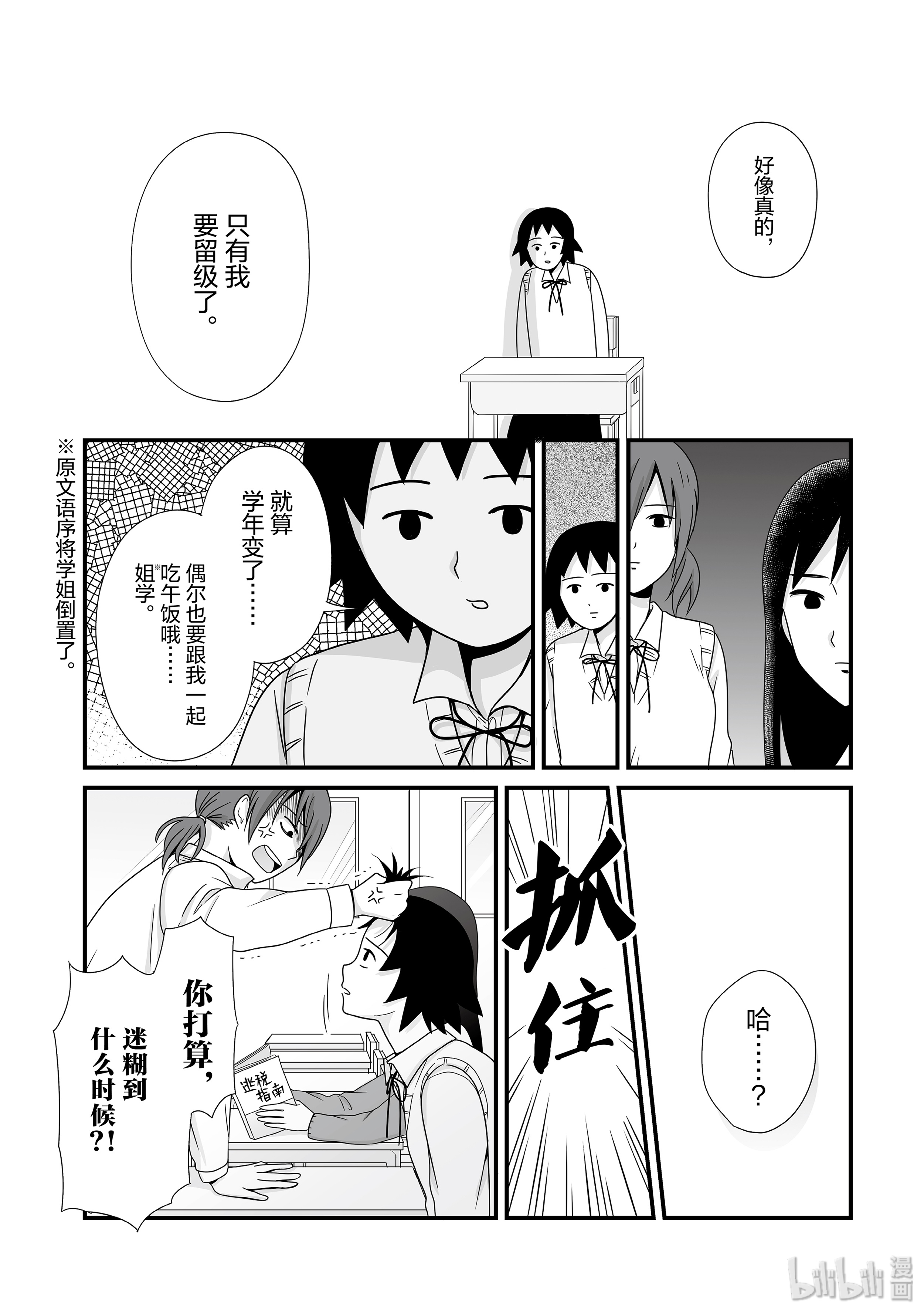 女高中生的虚度日常59 伙伴