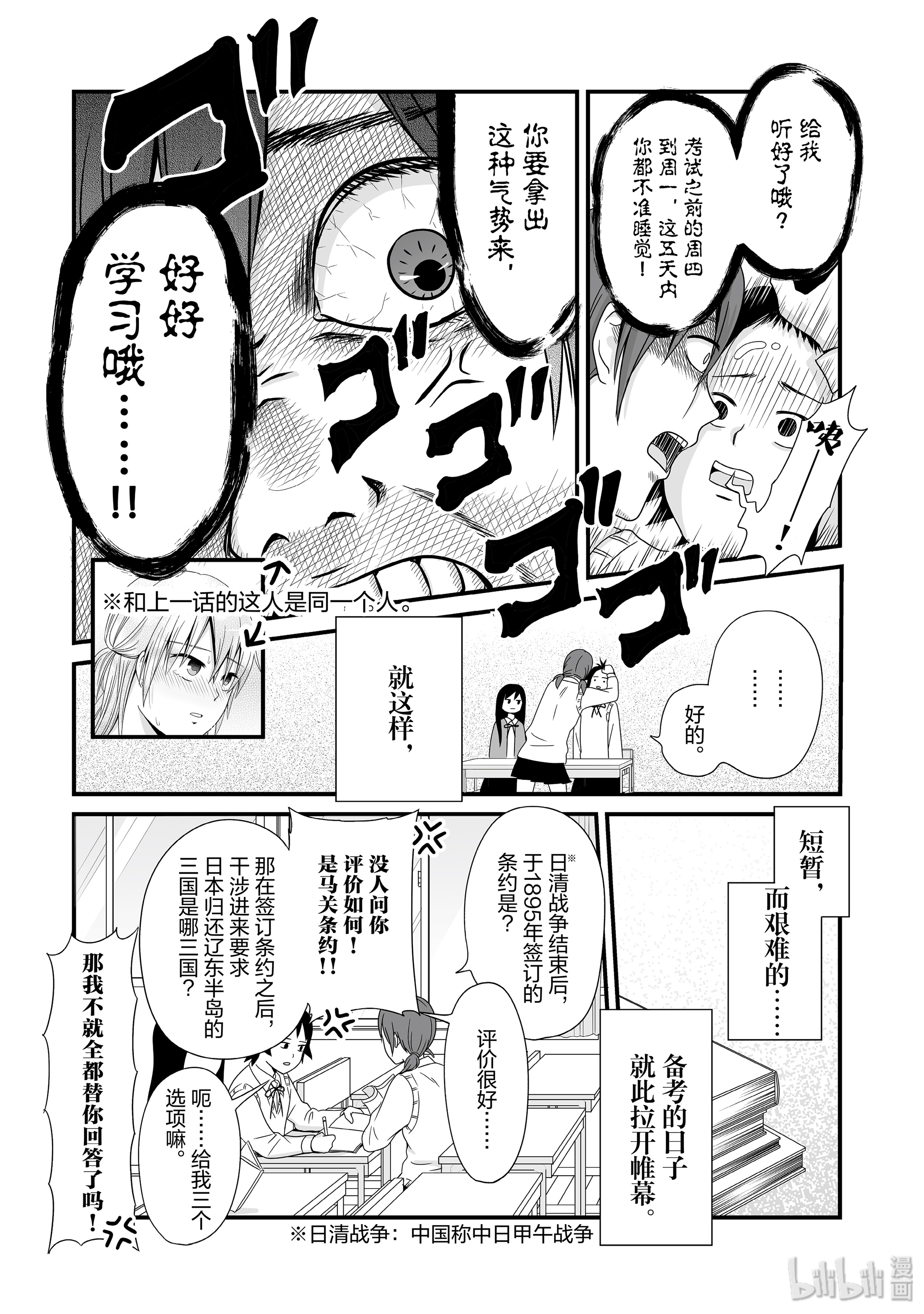 女高中生的虚度日常59 伙伴