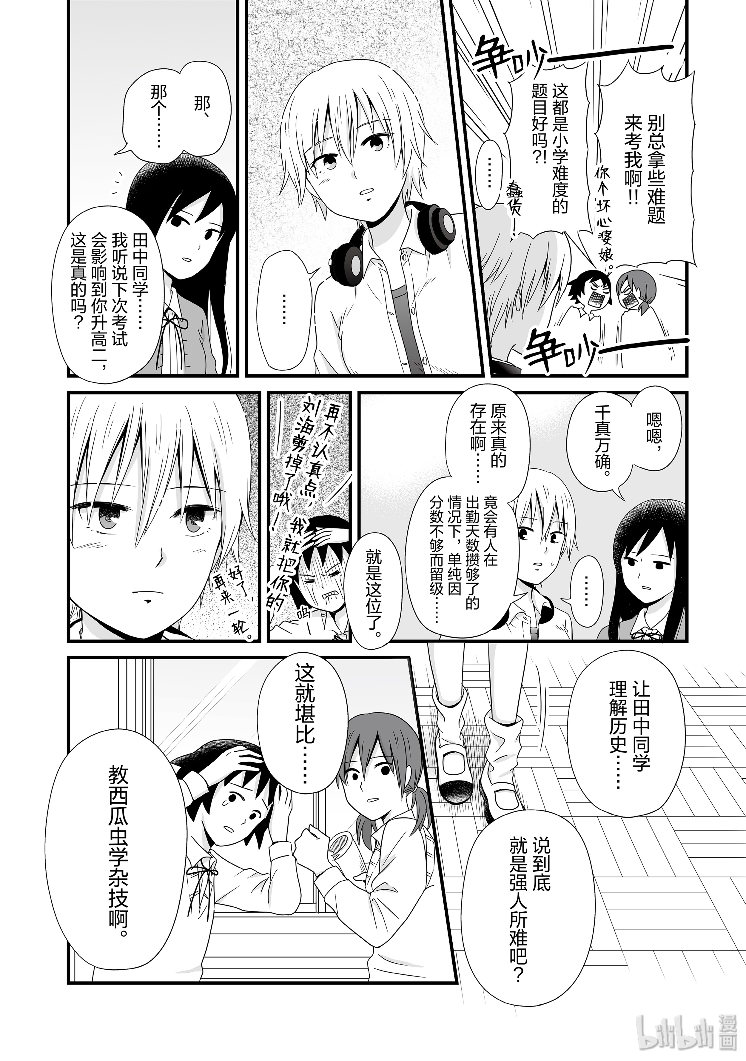 女高中生的虚度日常59 伙伴