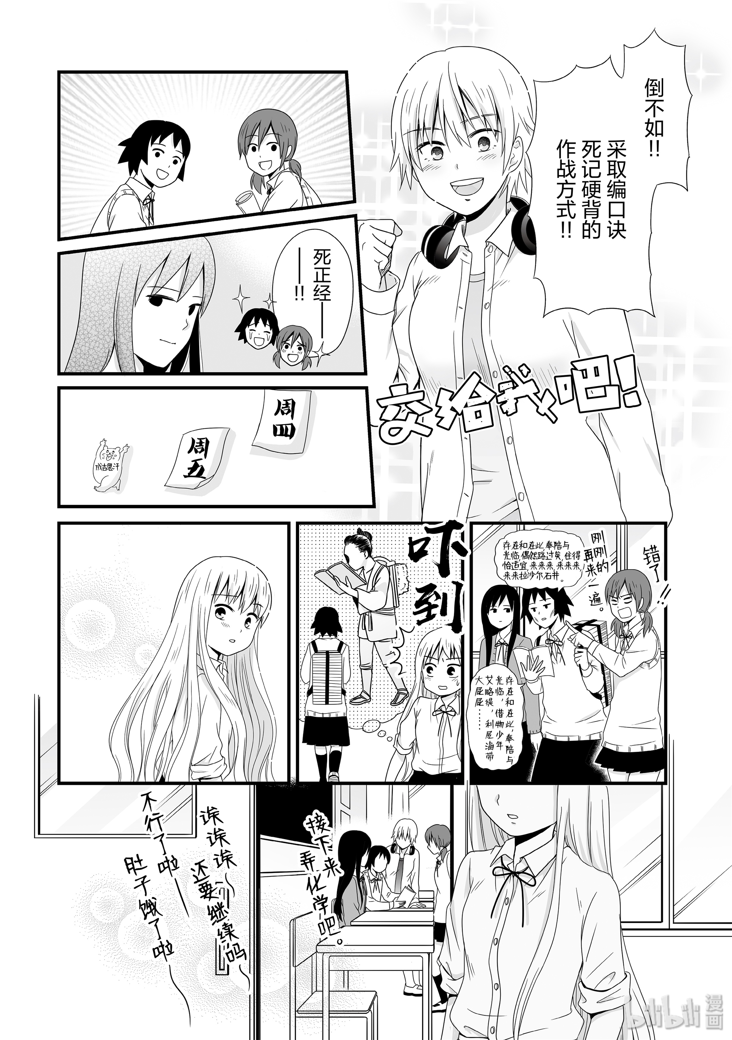 女高中生的虚度日常59 伙伴