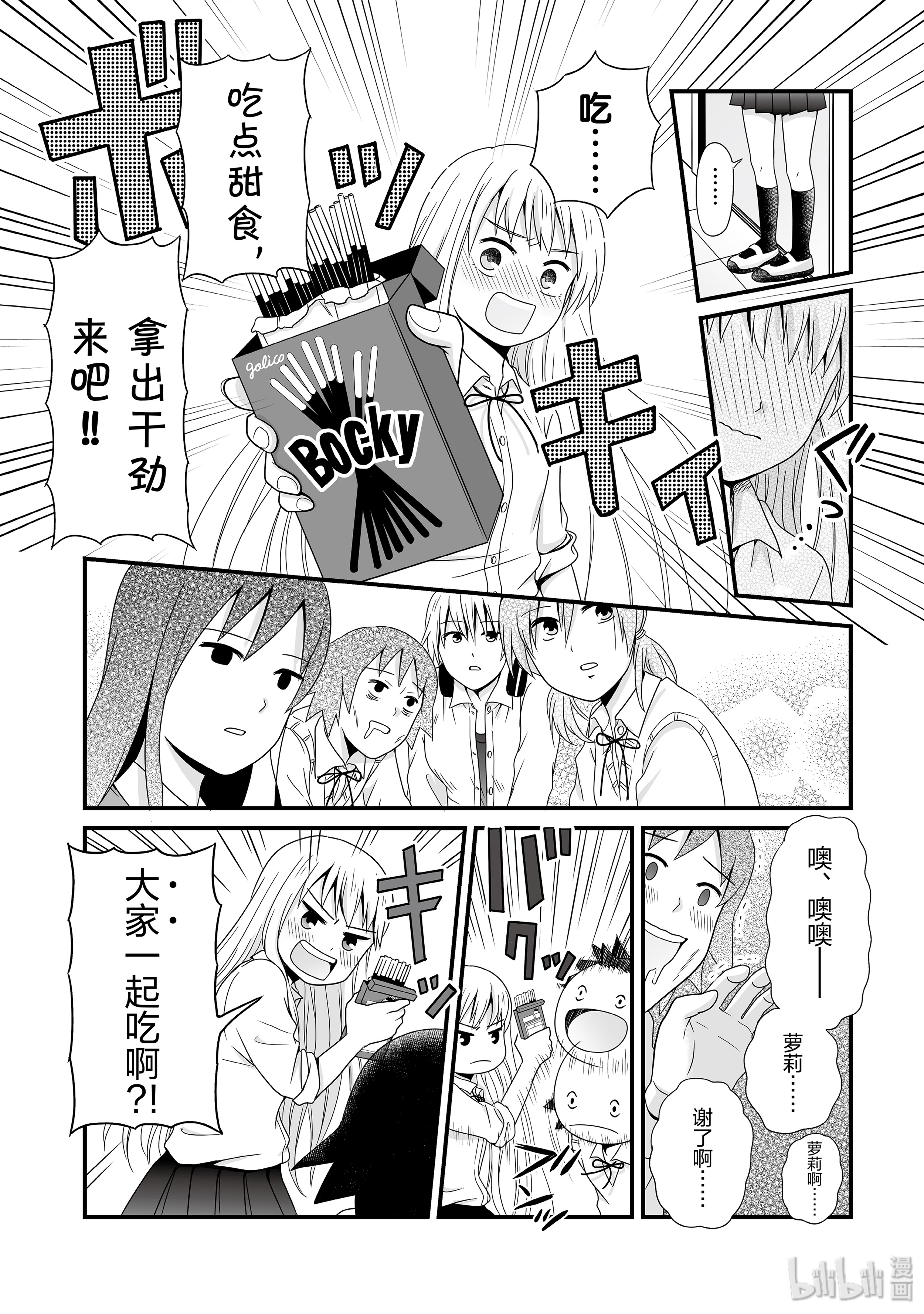 女高中生的虚度日常59 伙伴