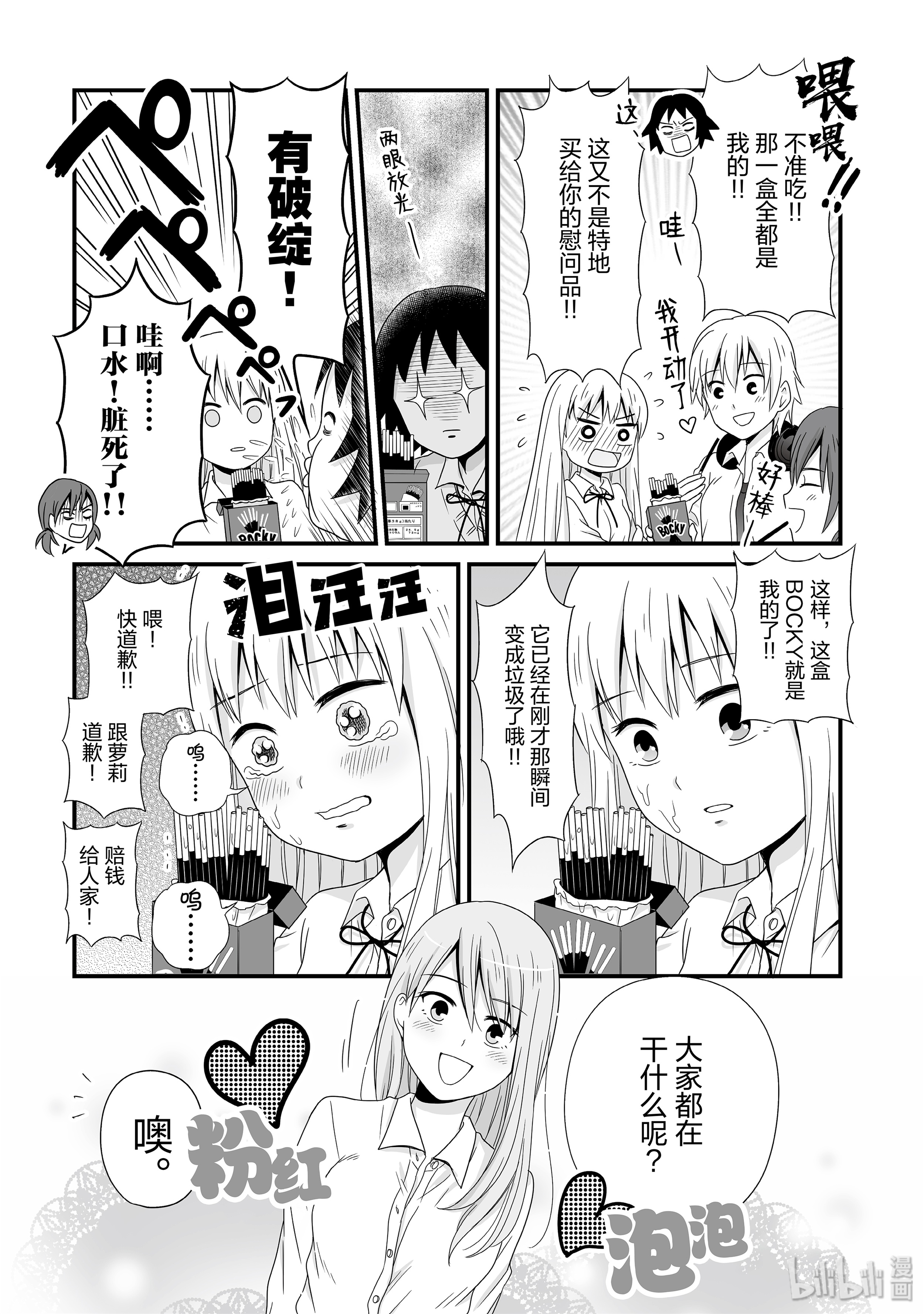 女高中生的虚度日常59 伙伴