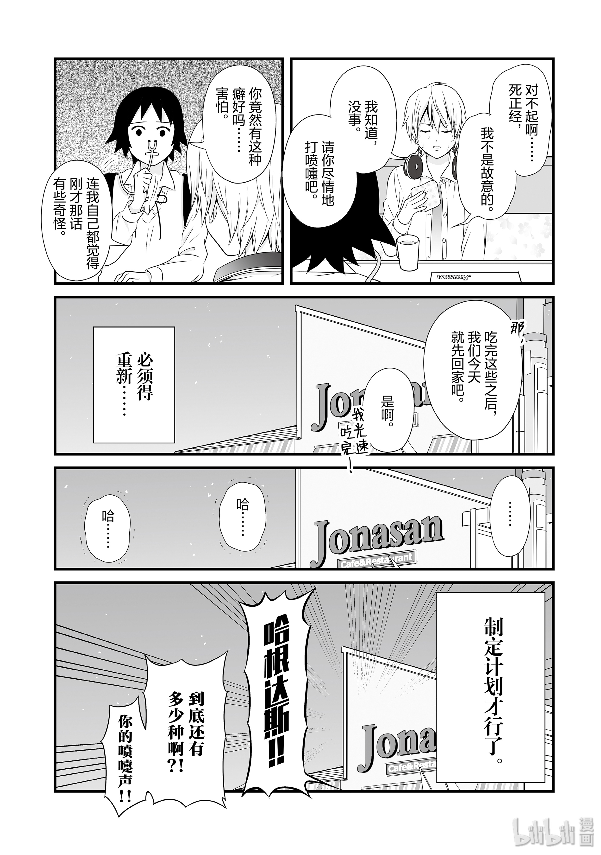 女高中生的虚度日常61 计划