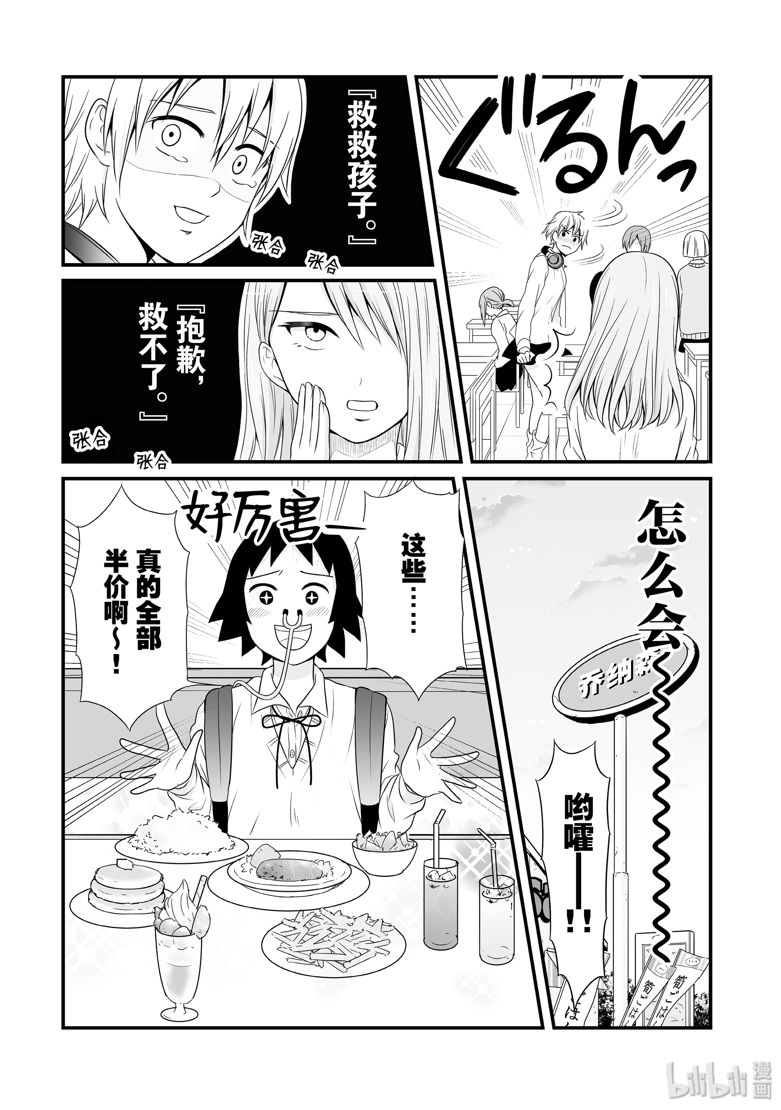 女高中生的虚度日常61 计划