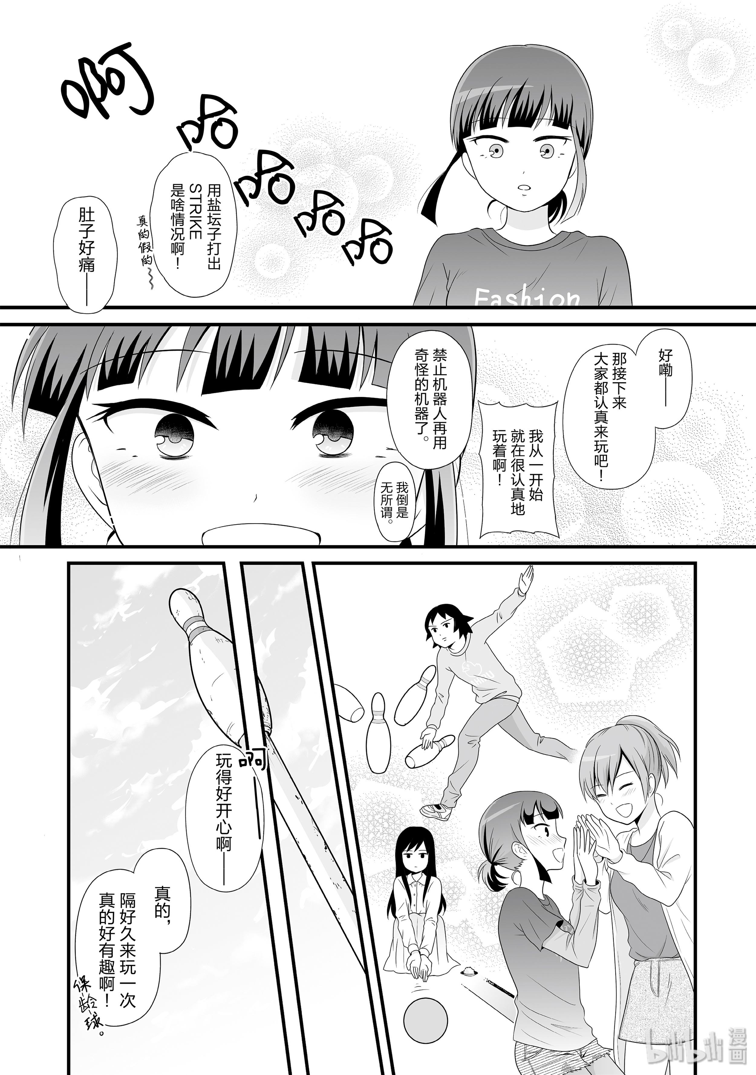 女高中生的虚度日常63 保龄球