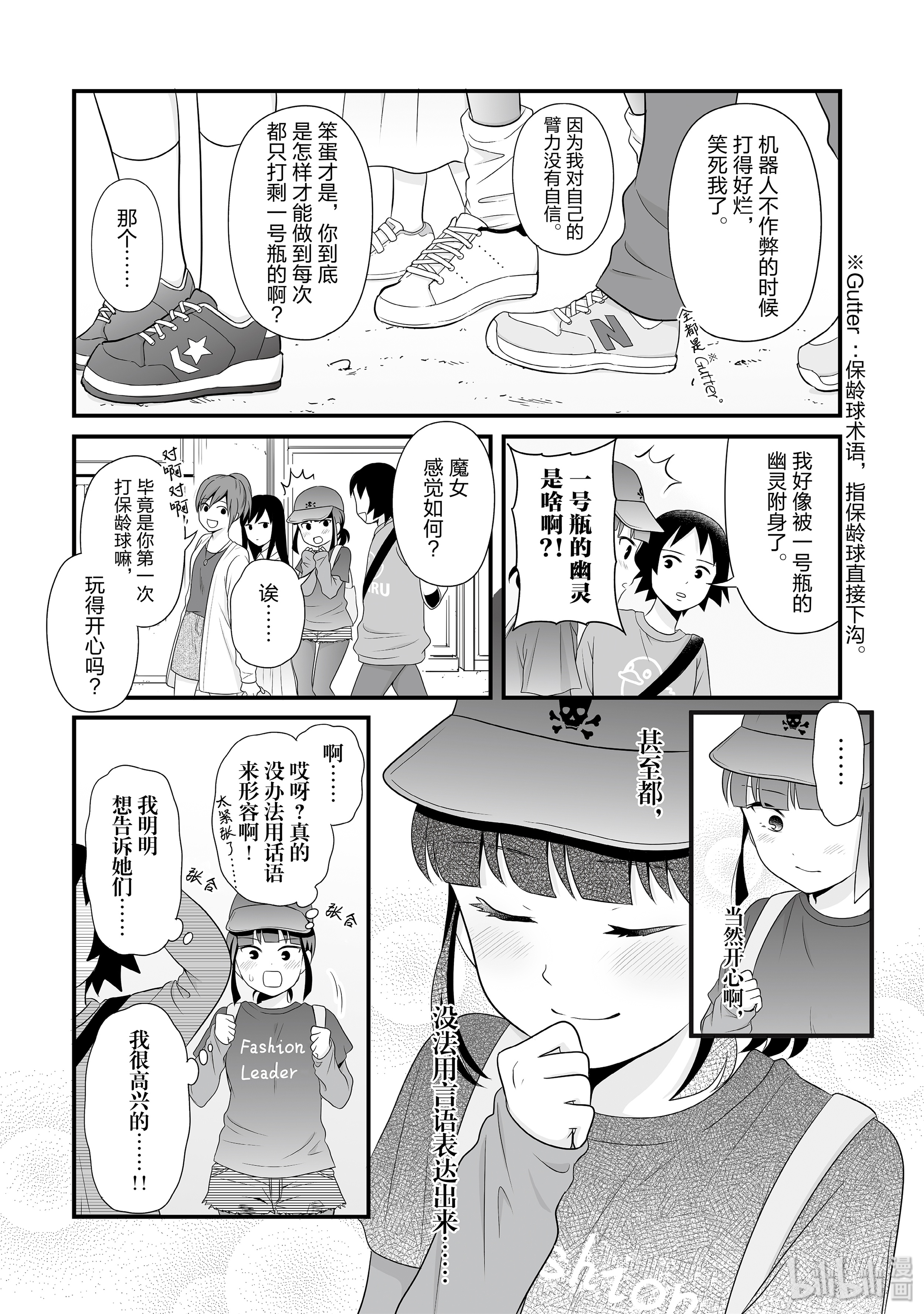 女高中生的虚度日常63 保龄球