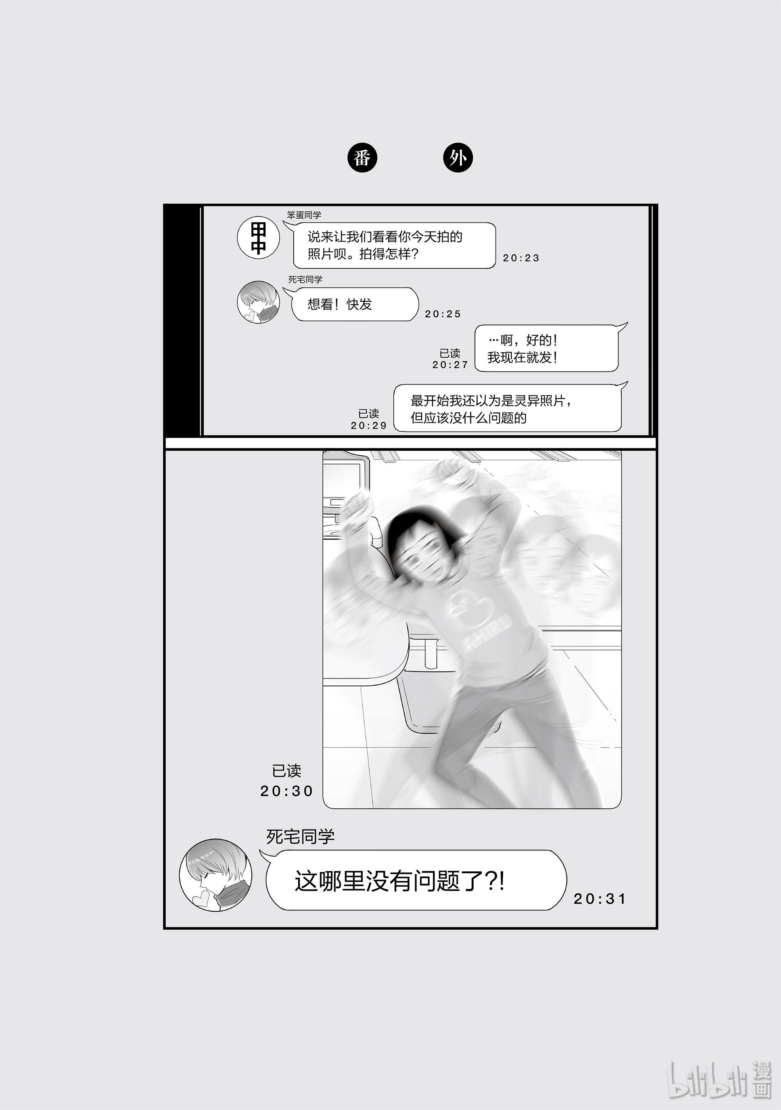 女高中生的虚度日常63 保龄球