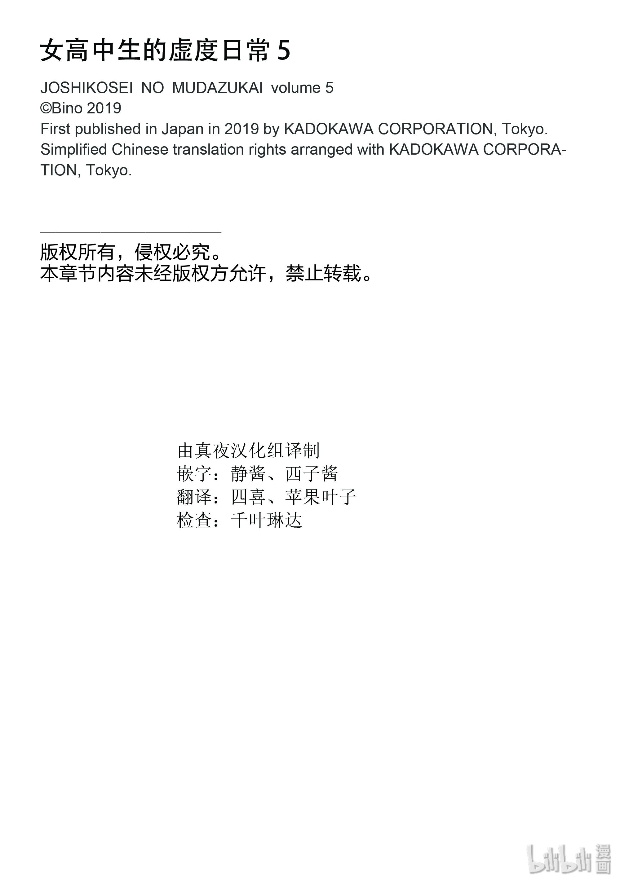 女高中生的虚度日常63 保龄球