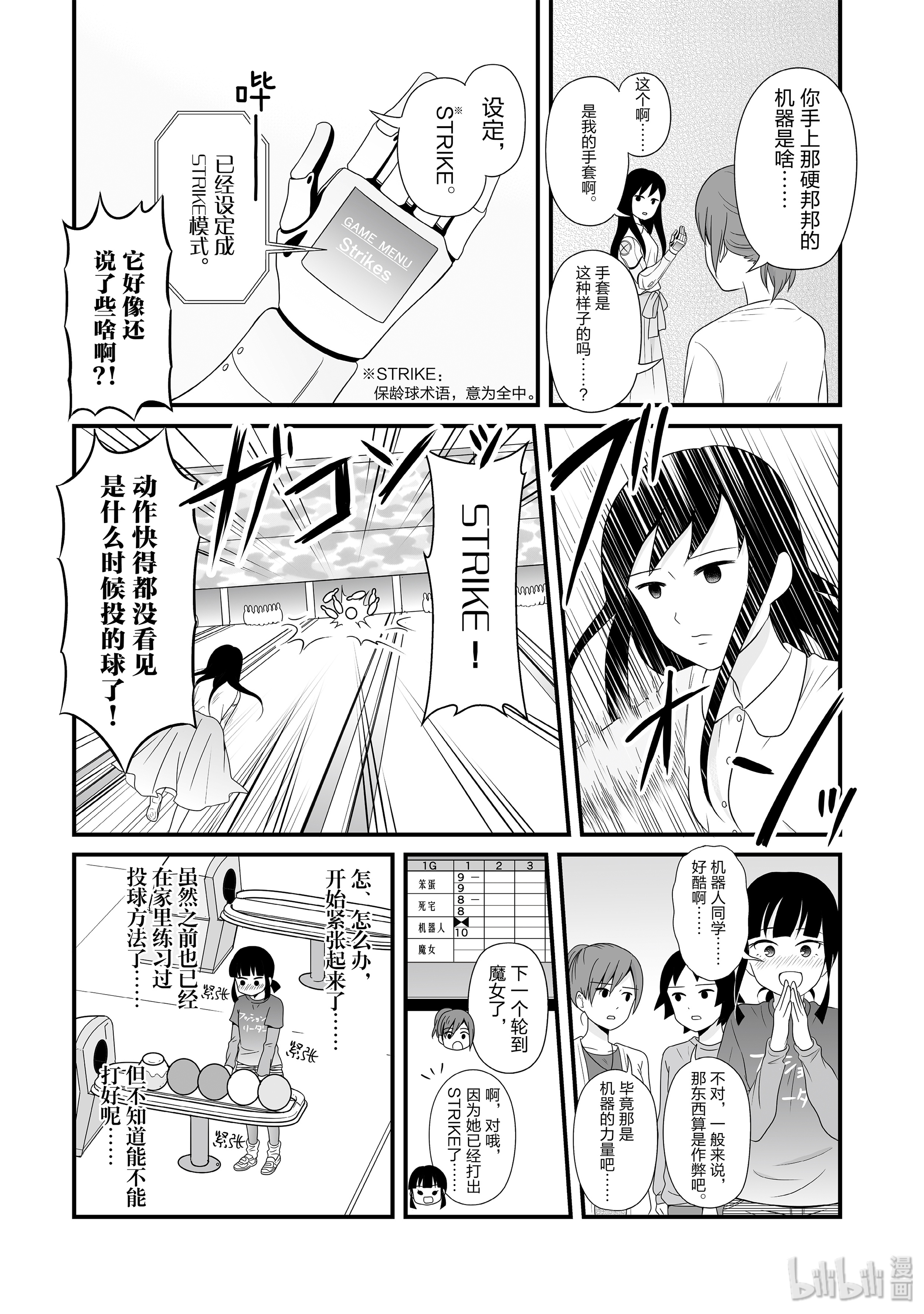 女高中生的虚度日常63 保龄球