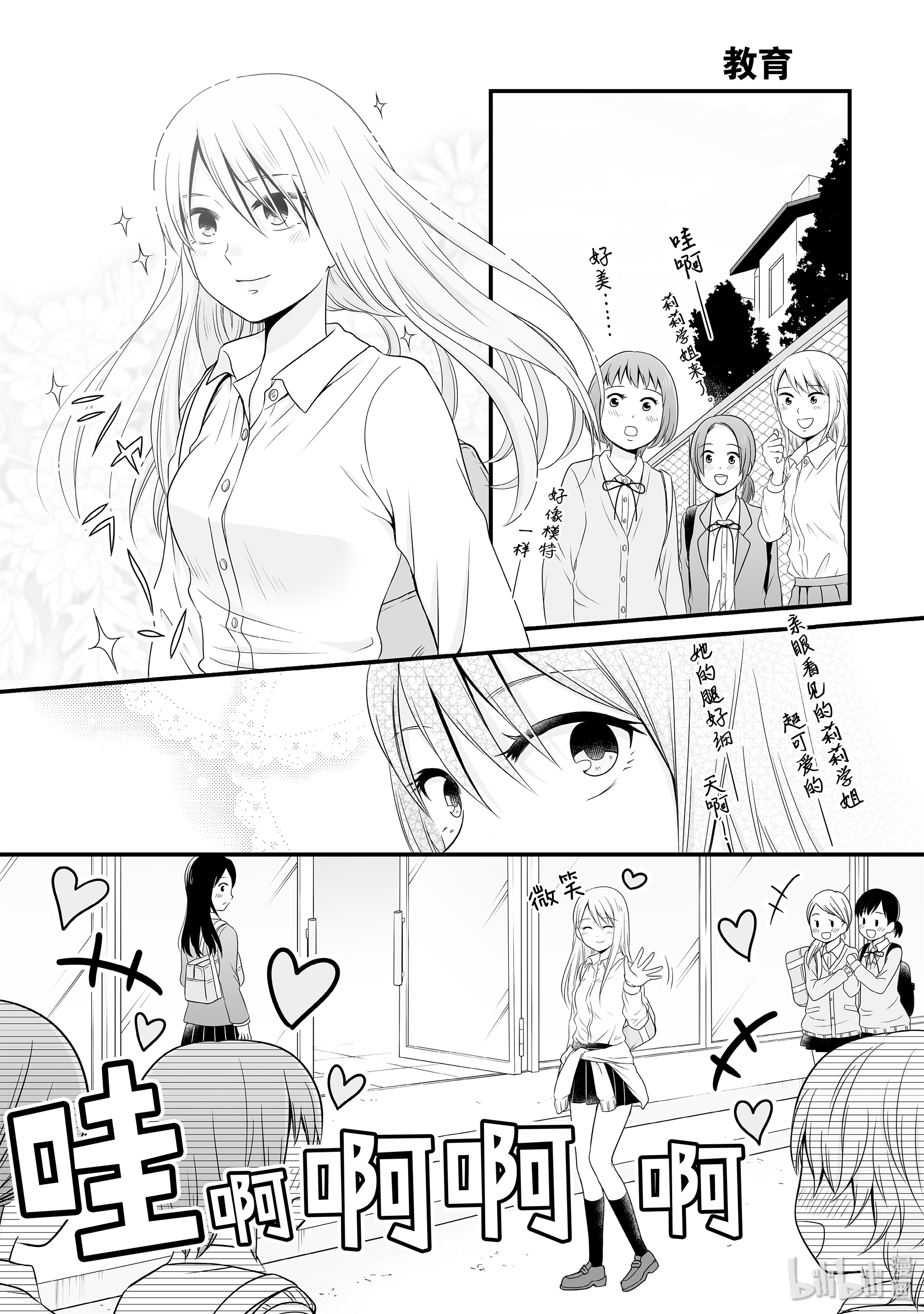 女高中生的虚度日常64 教育