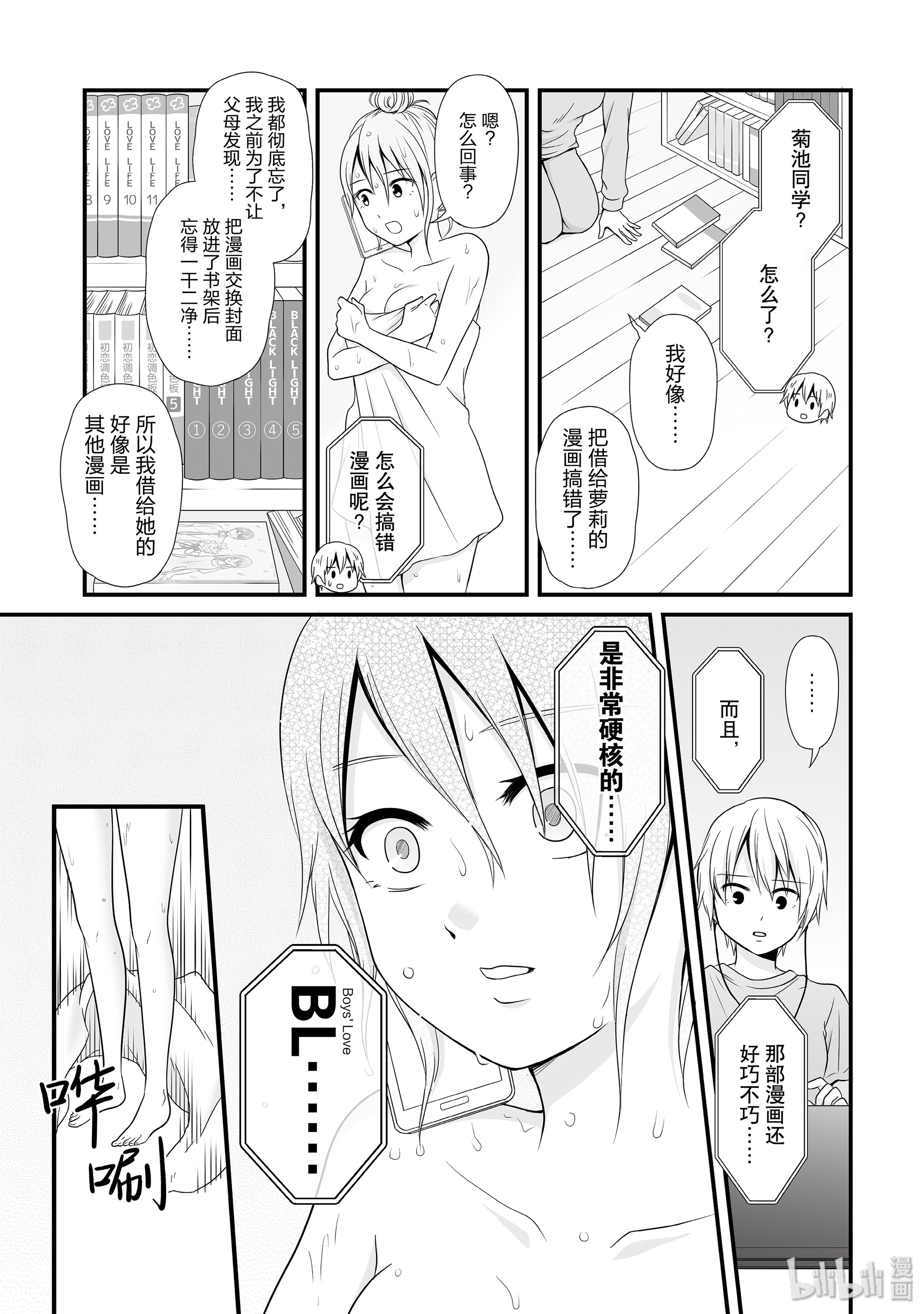 女高中生的虚度日常64 教育
