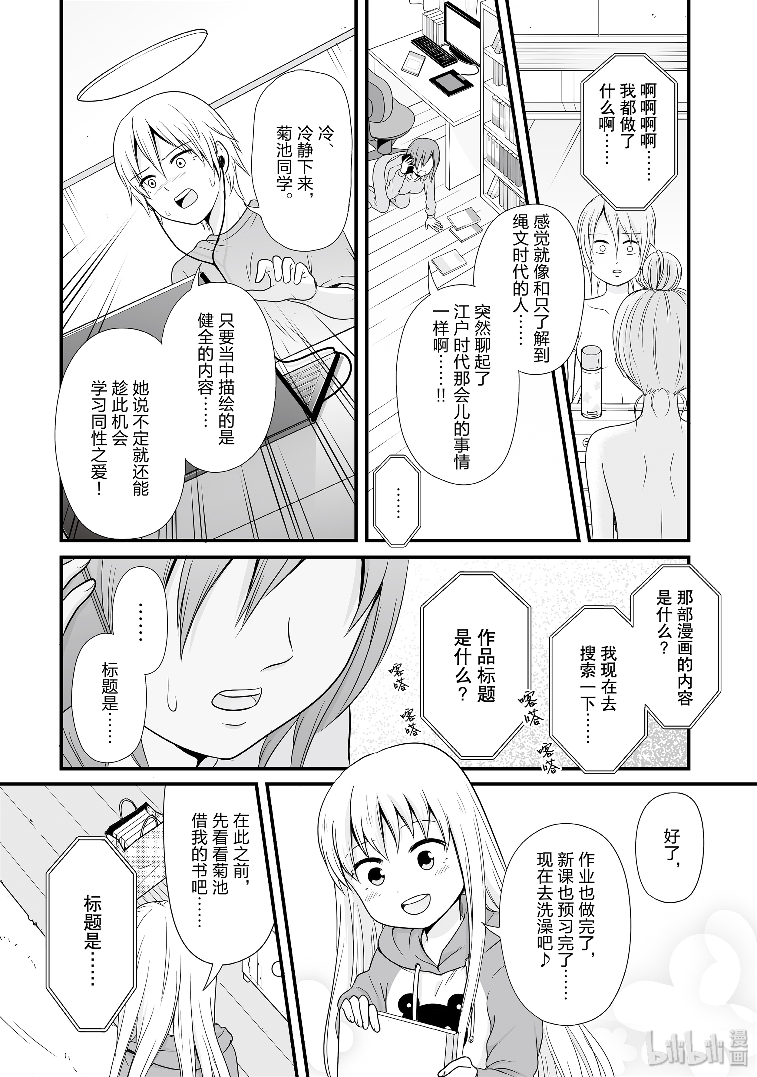 女高中生的虚度日常64 教育