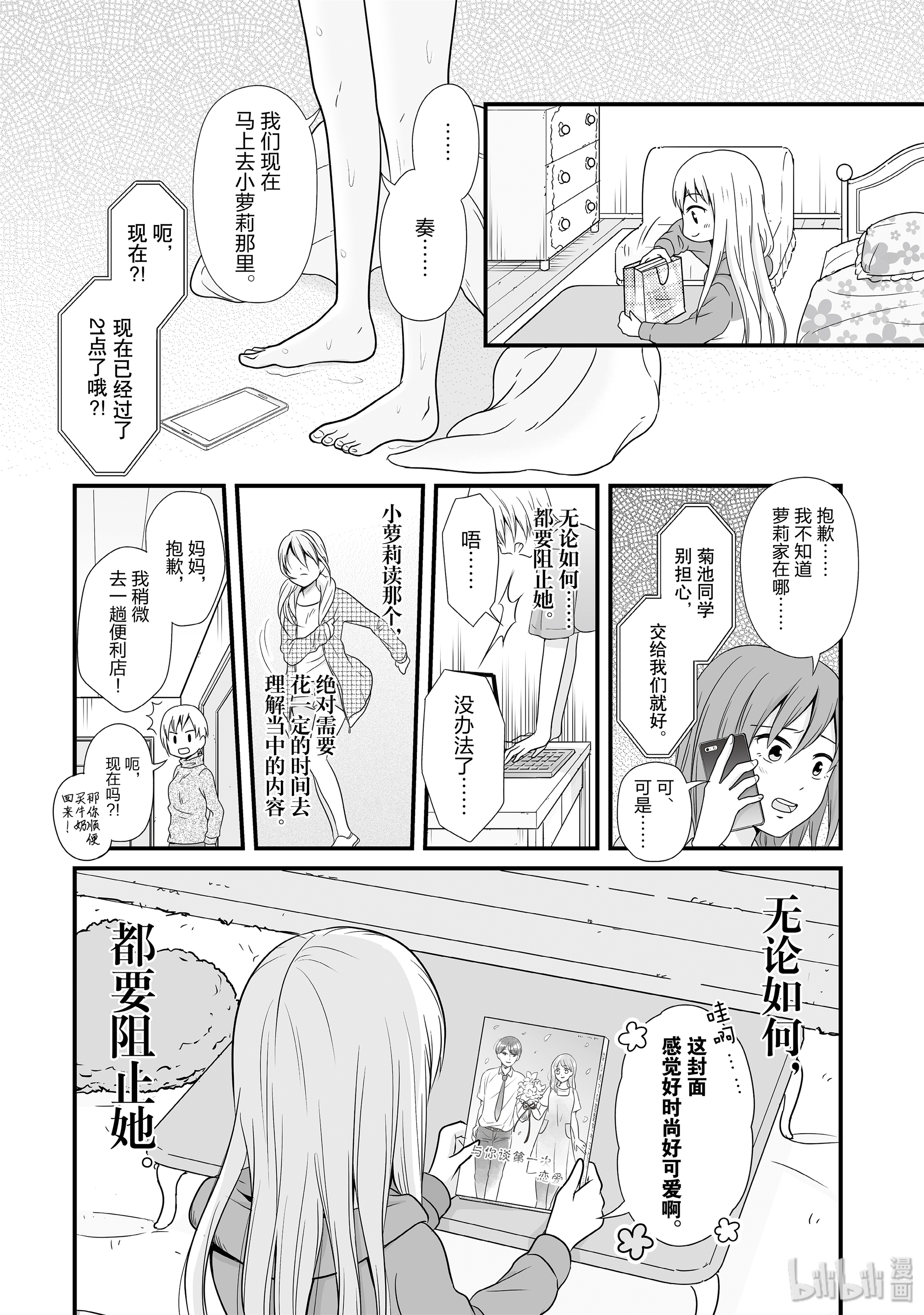 女高中生的虚度日常64 教育