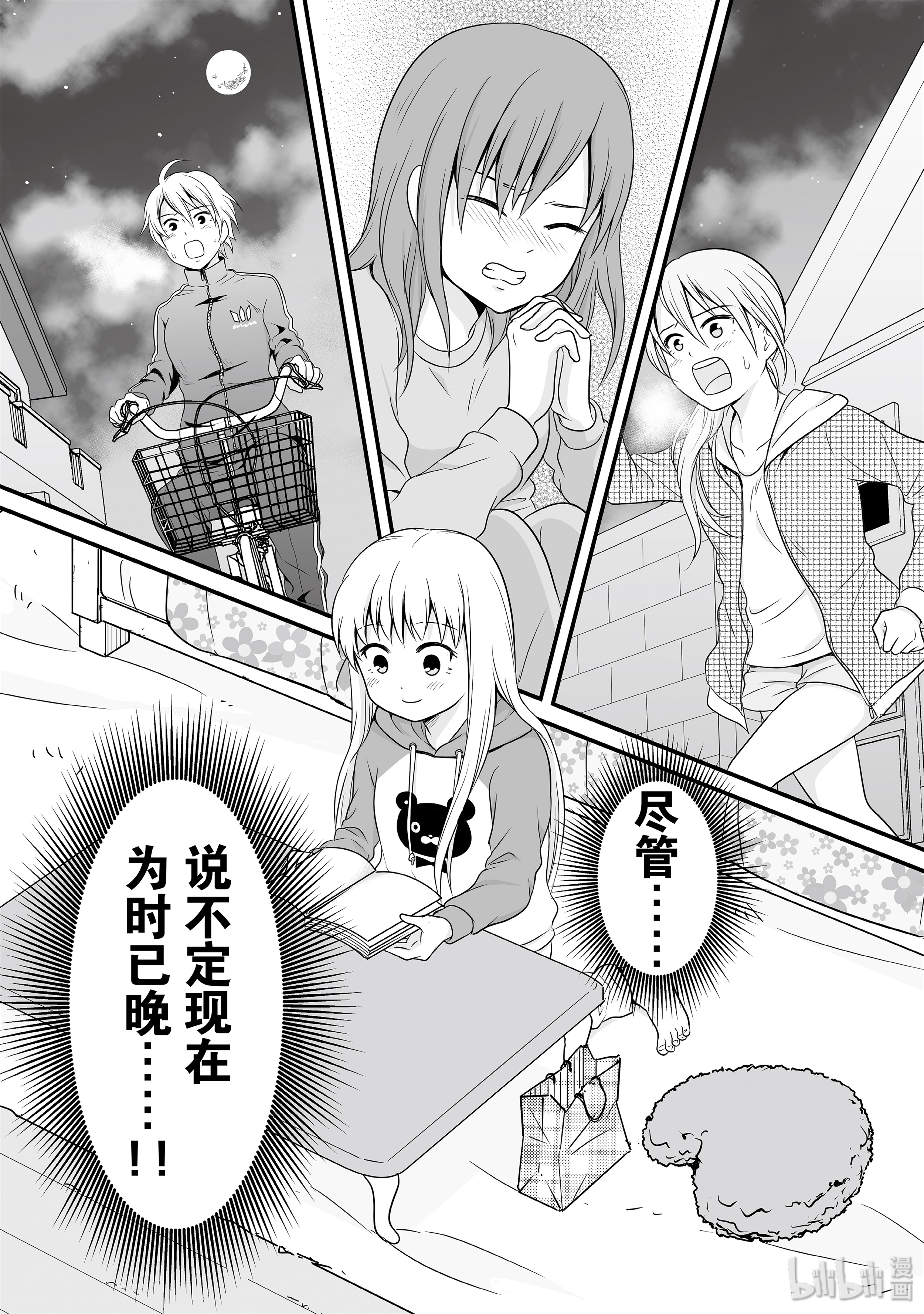 女高中生的虚度日常64 教育