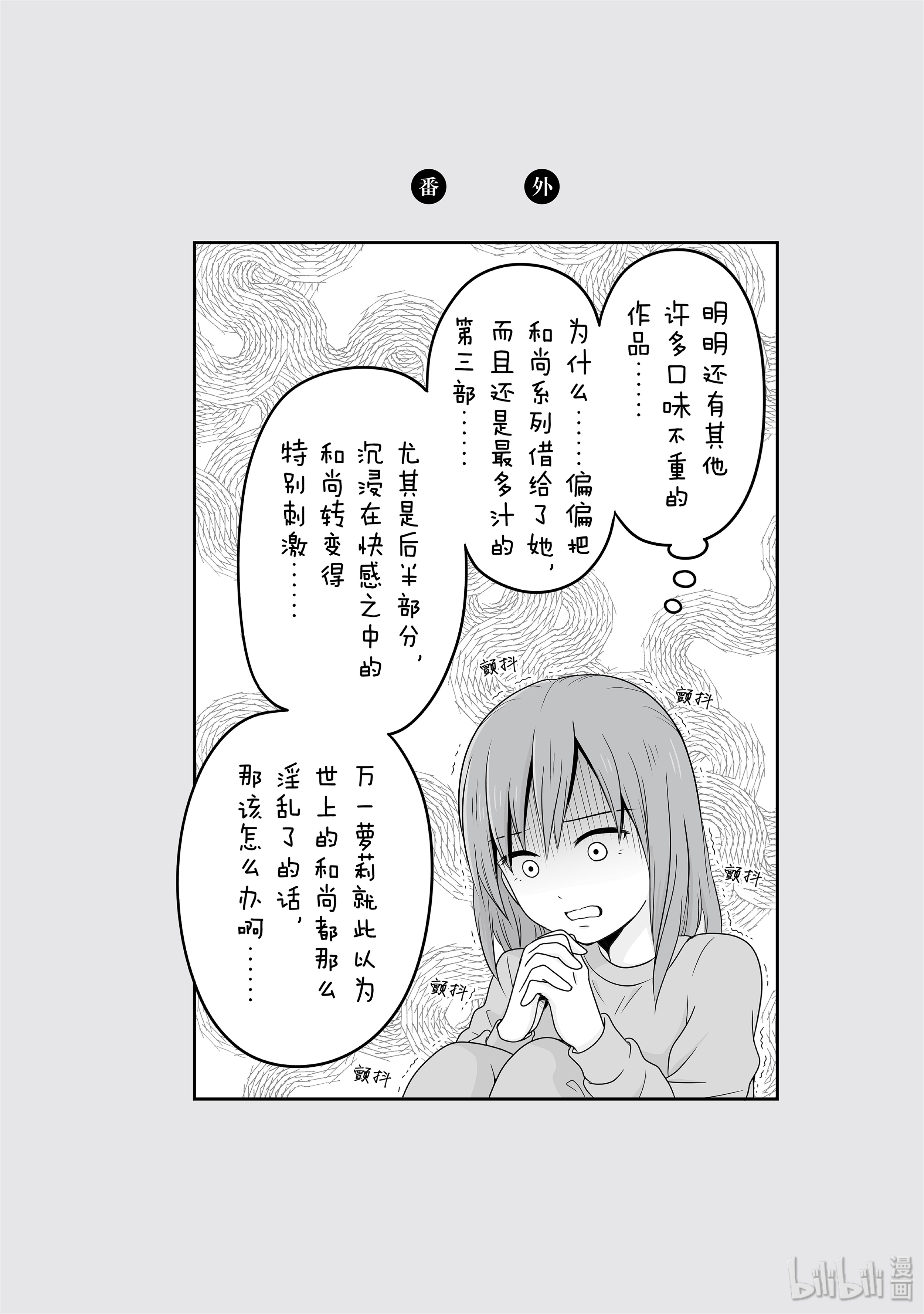女高中生的虚度日常64 教育