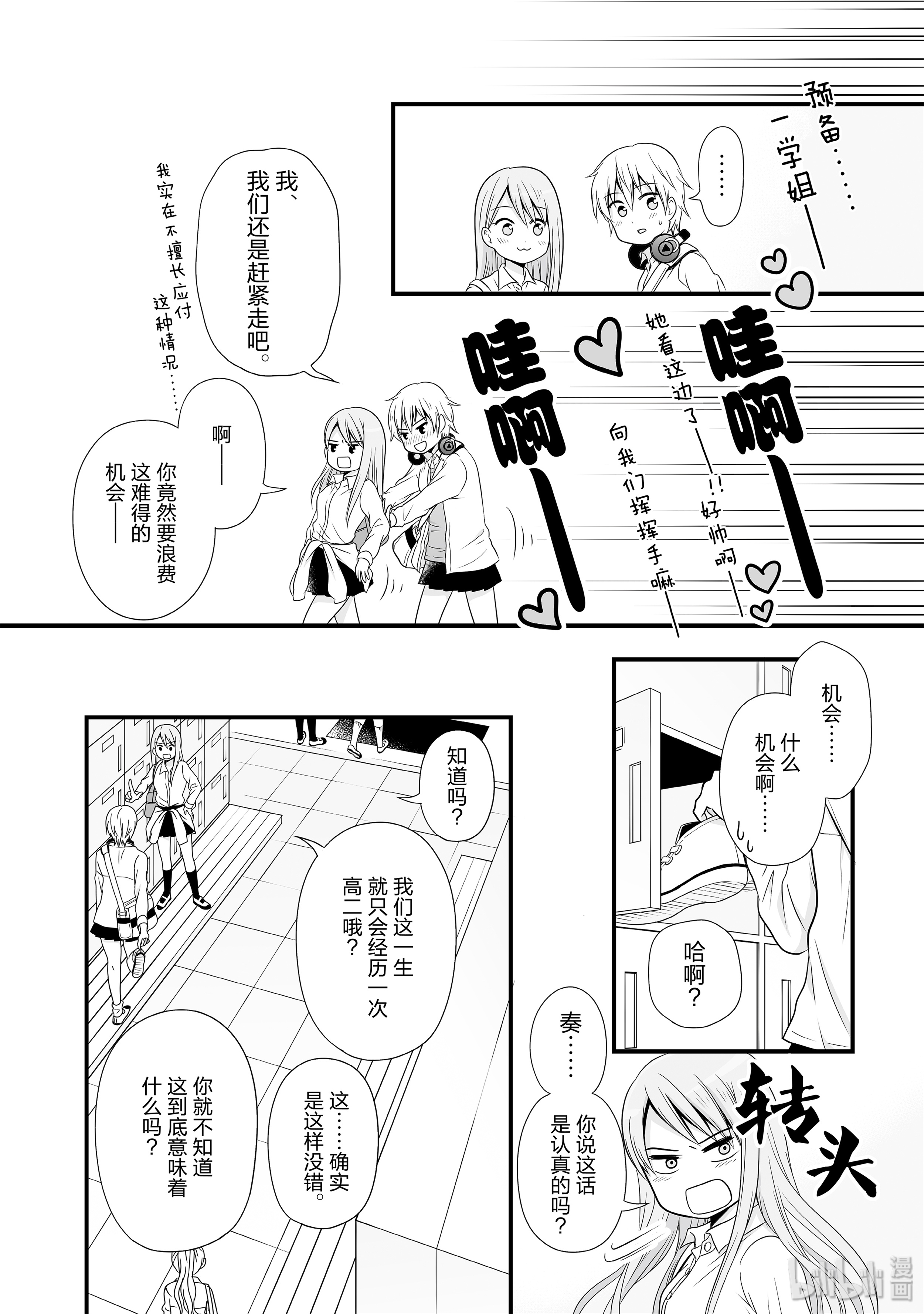 女高中生的虚度日常64 教育