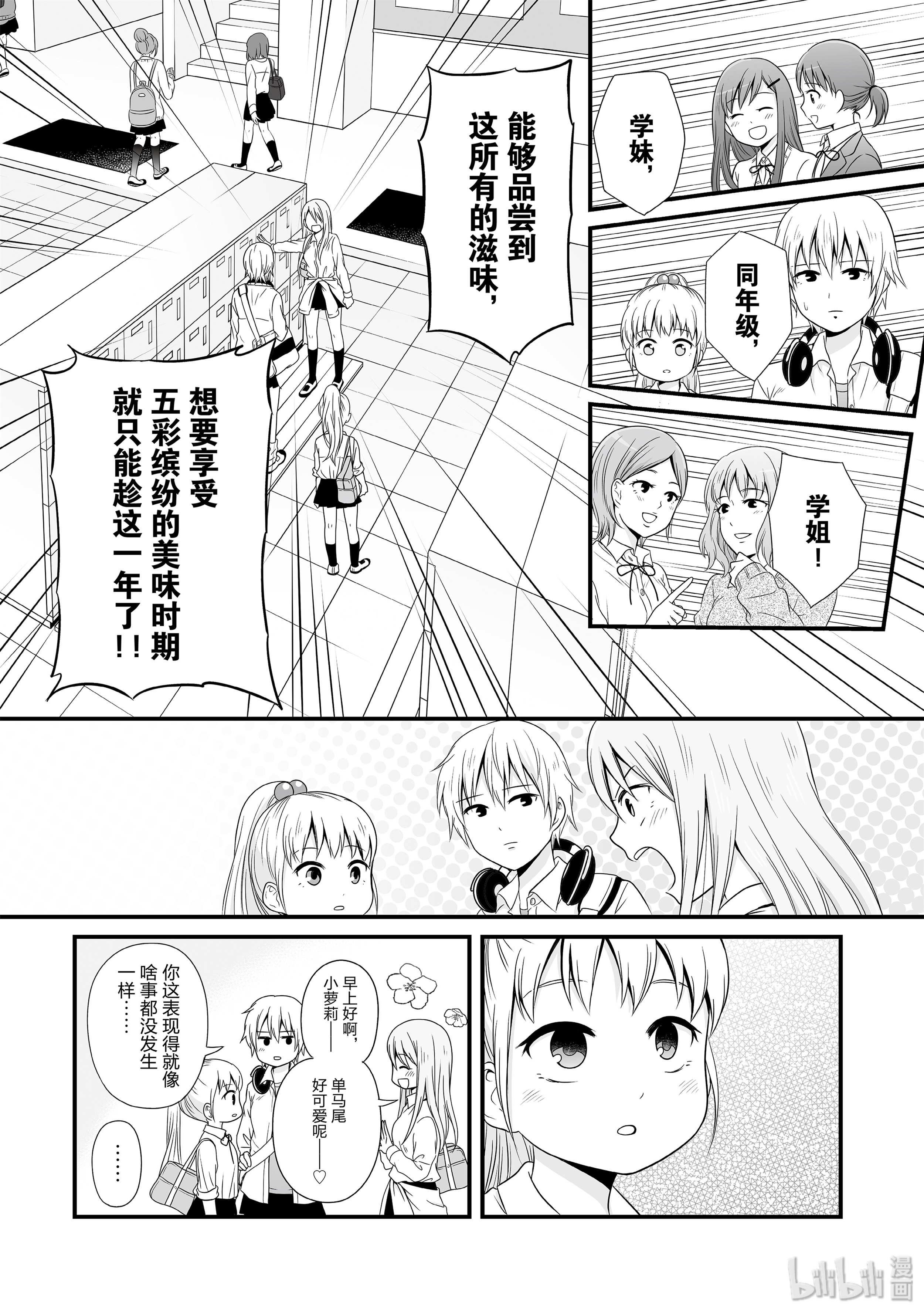 女高中生的虚度日常64 教育