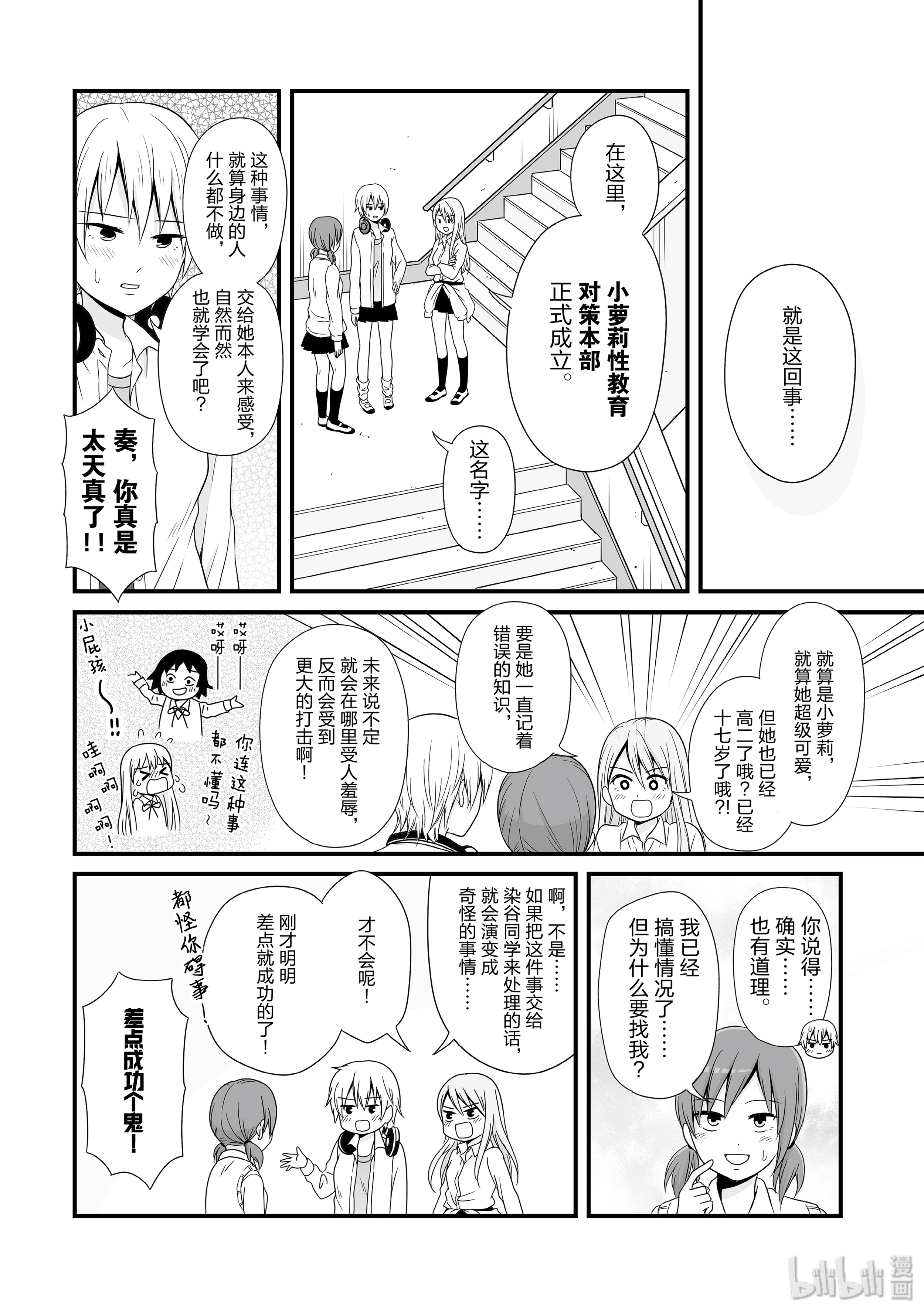 女高中生的虚度日常64 教育
