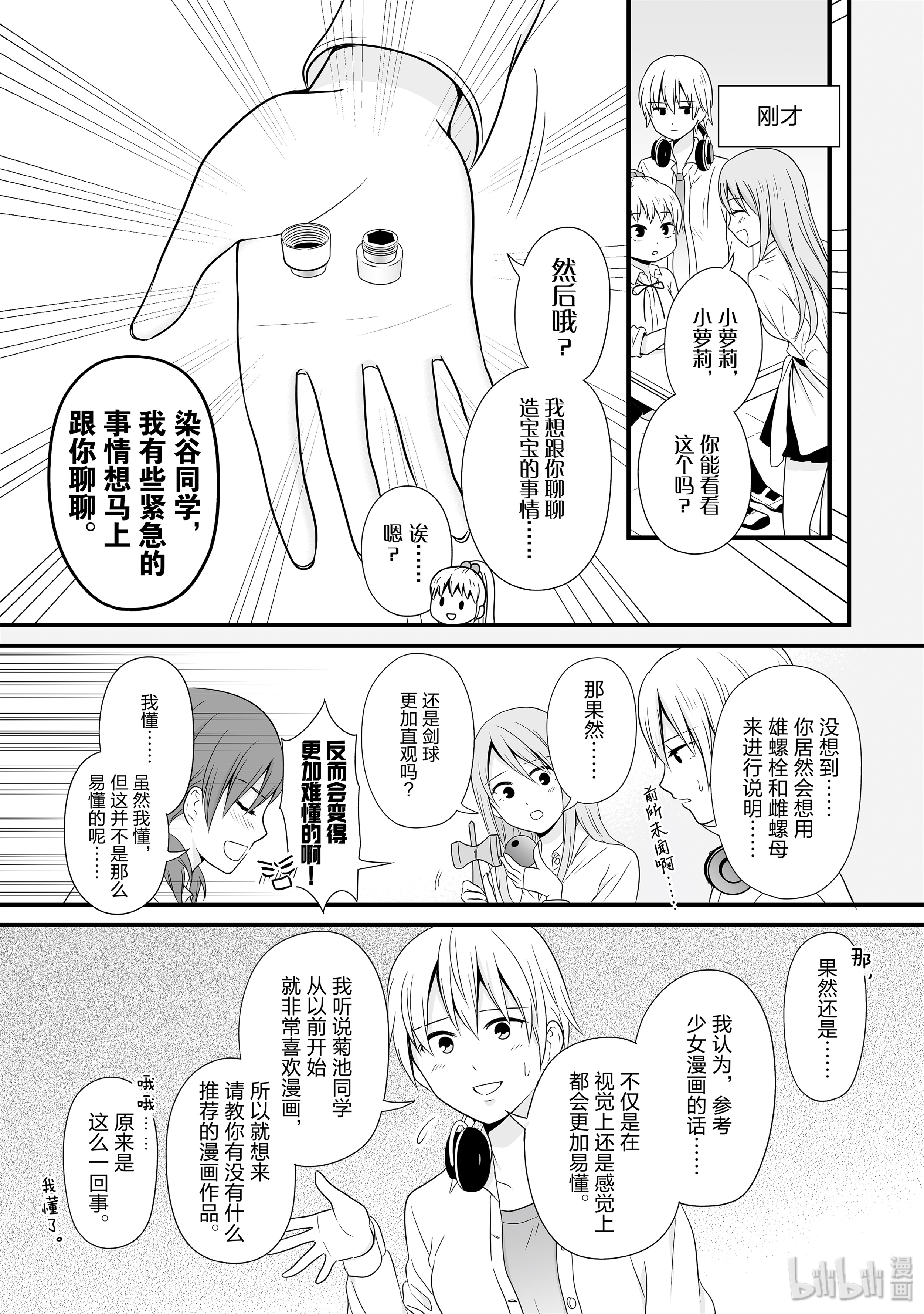 女高中生的虚度日常64 教育
