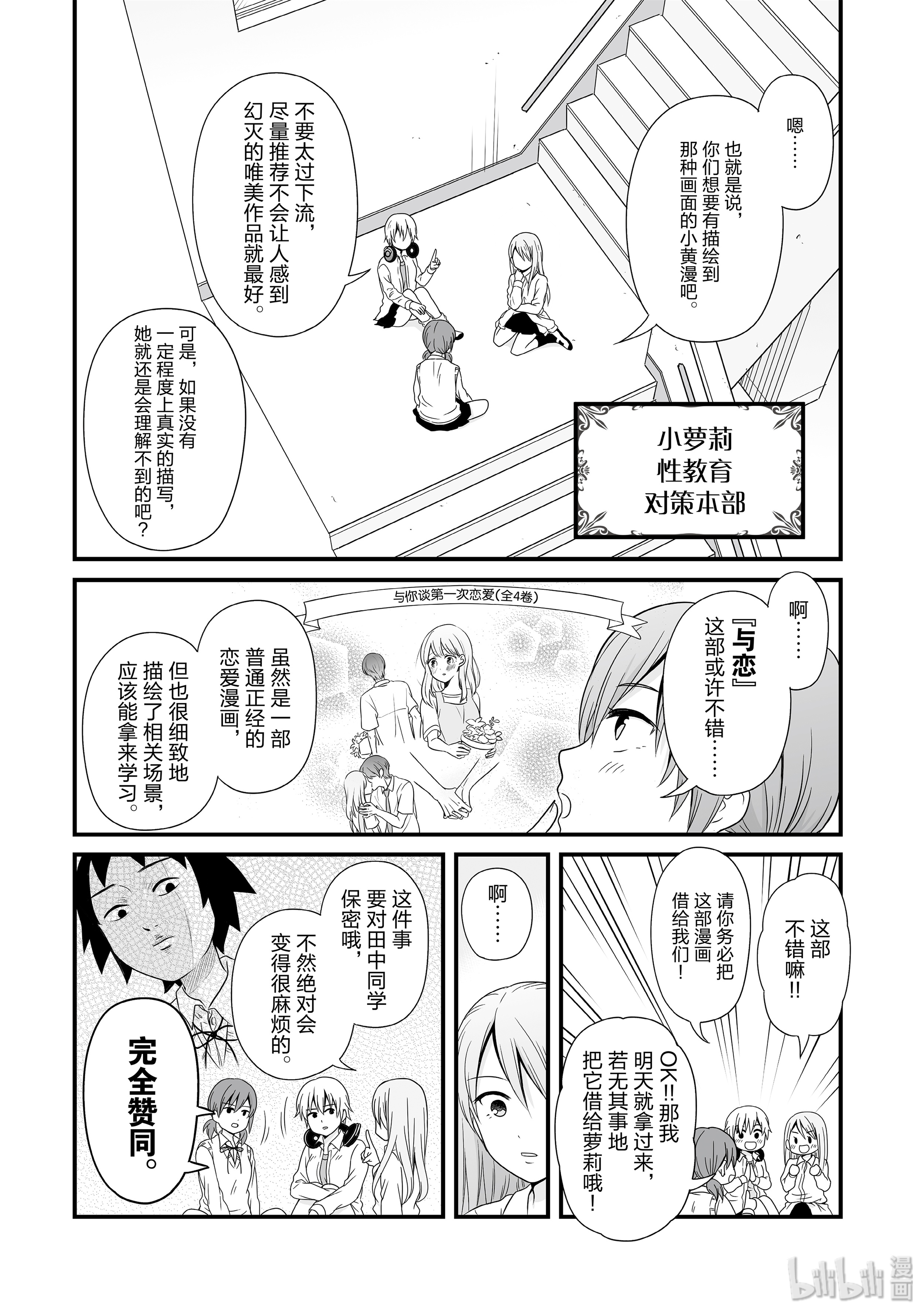 女高中生的虚度日常64 教育