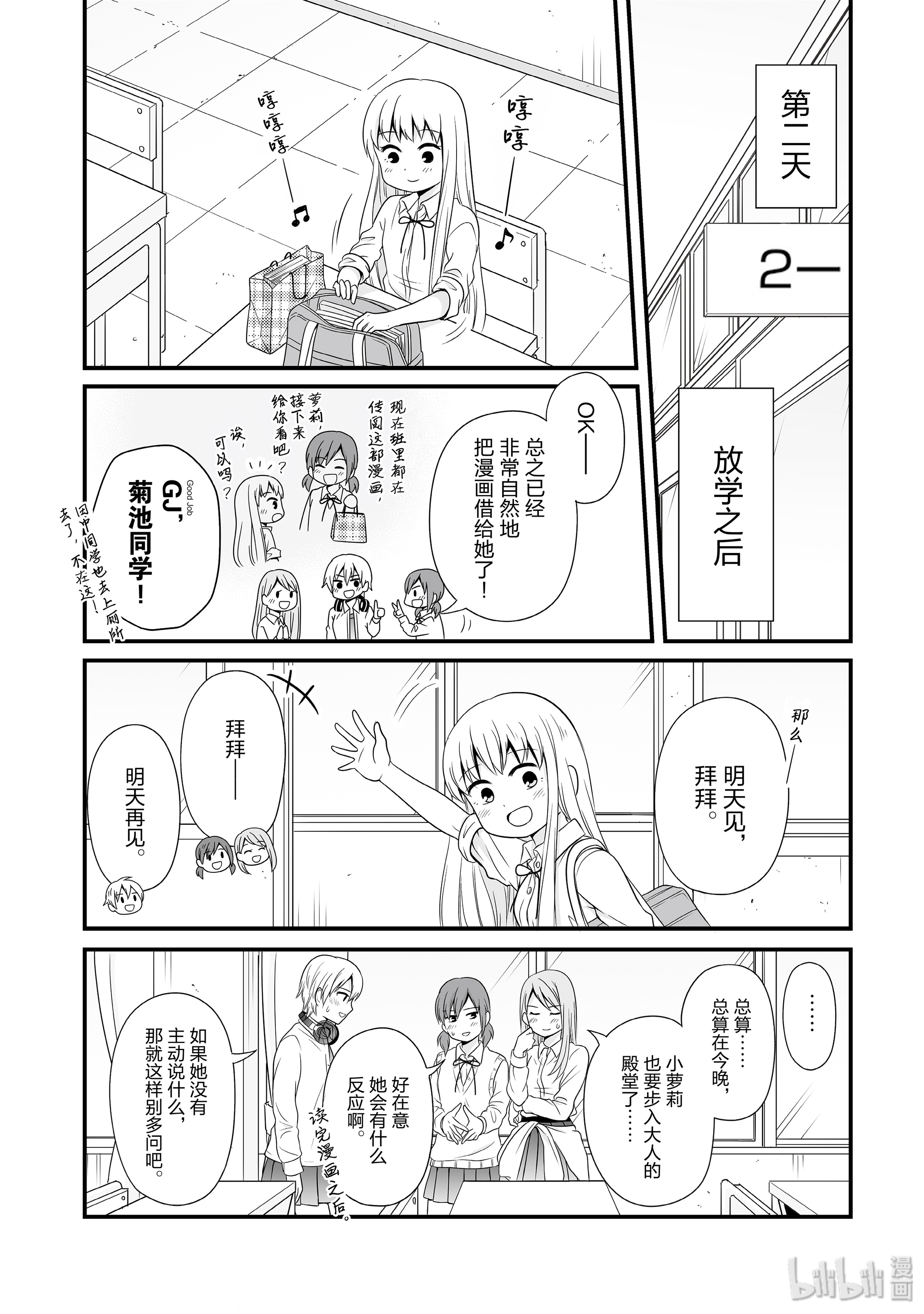女高中生的虚度日常64 教育
