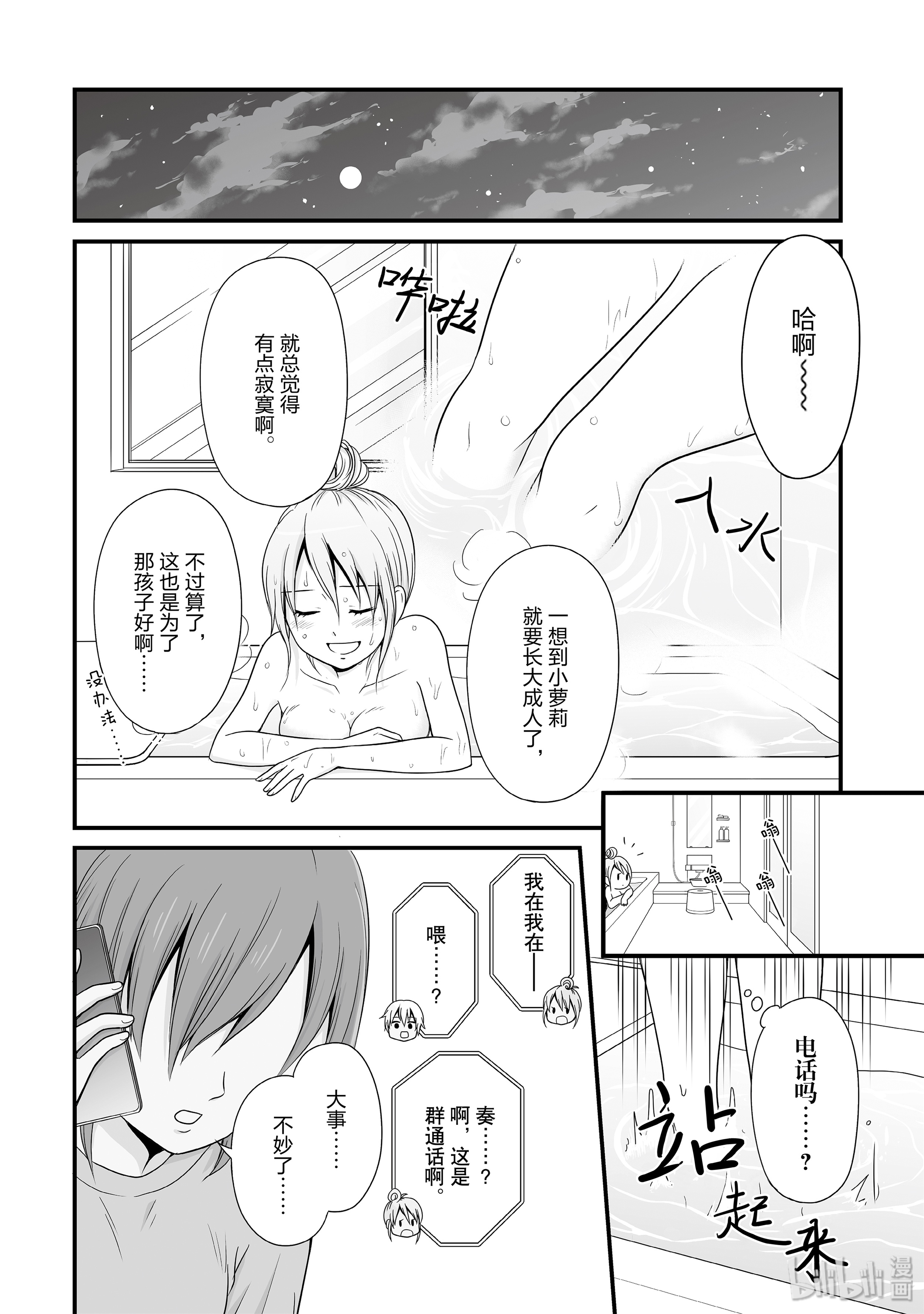 女高中生的虚度日常64 教育