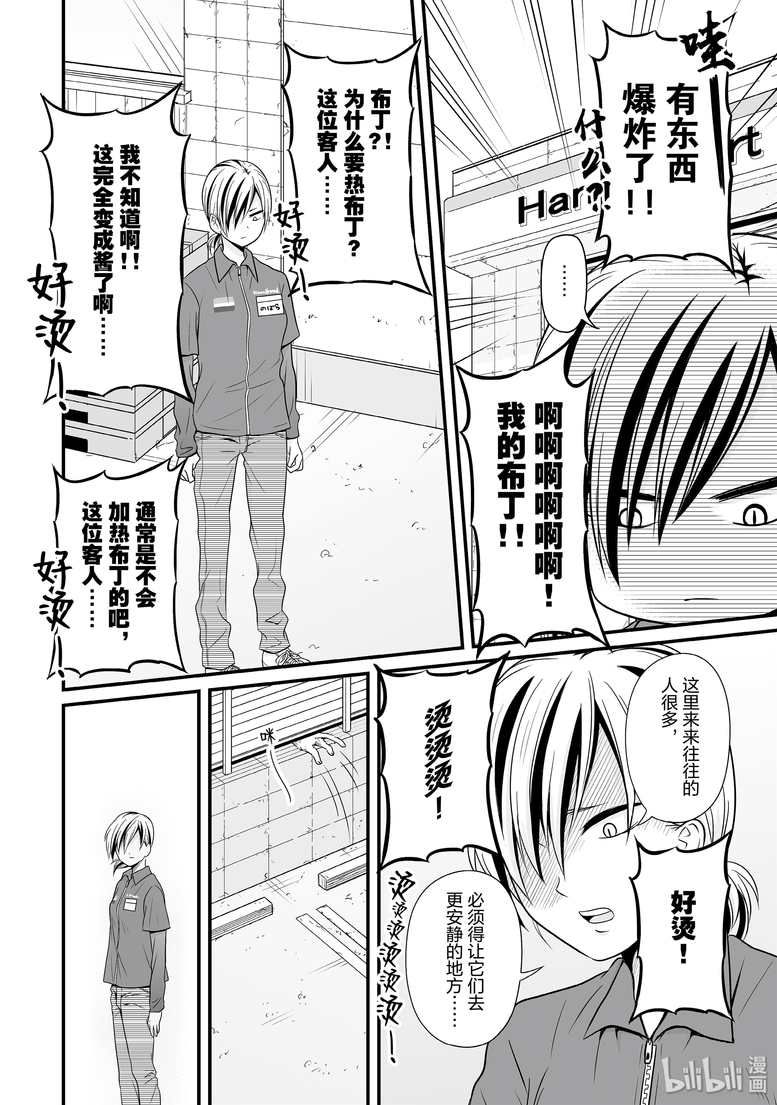 女高中生的虚度日常67 野猫