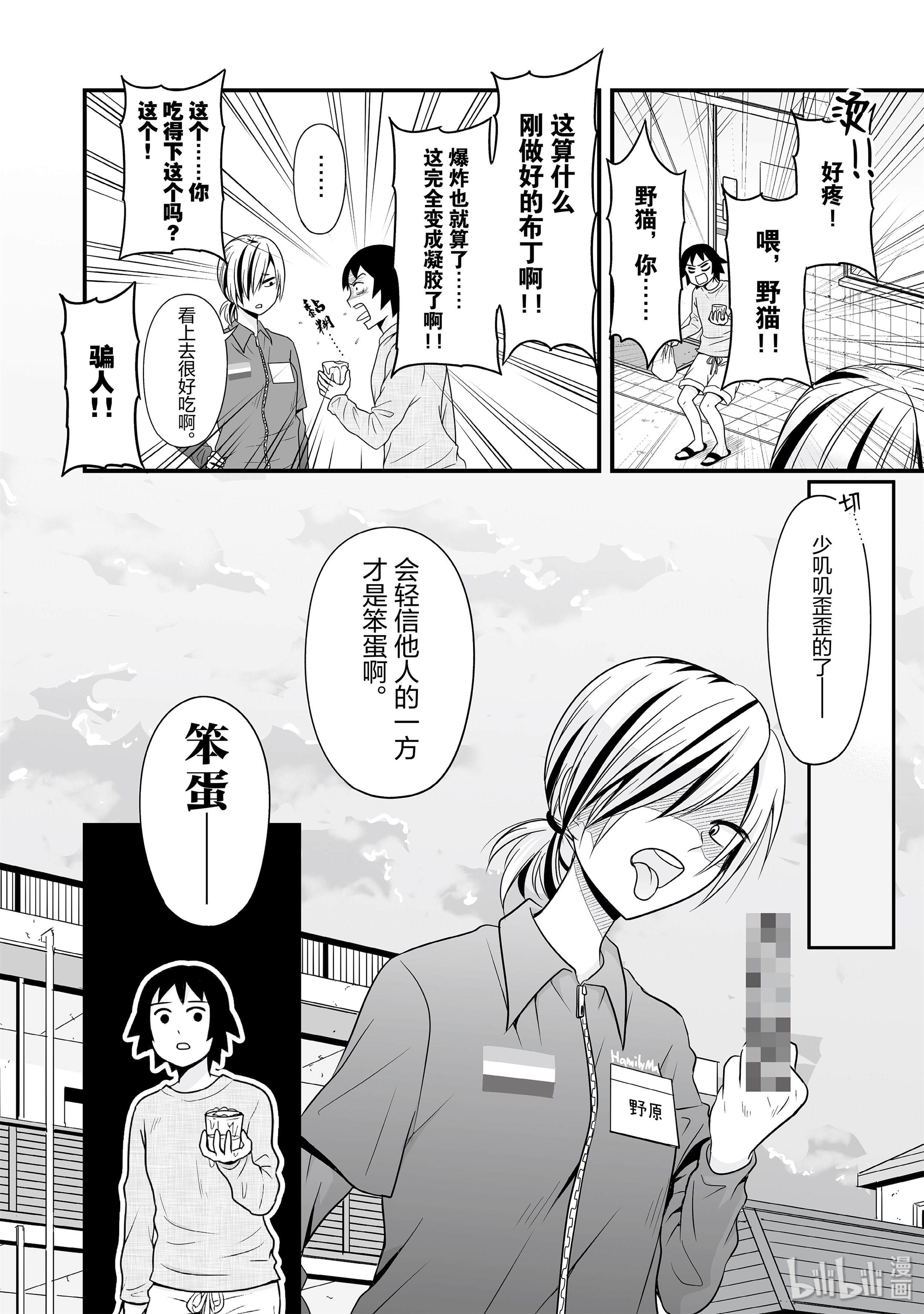 女高中生的虚度日常67 野猫